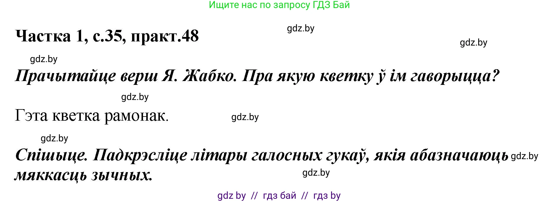 Белорусский язык (Беларуская мова), 2 класс Учебник, автор: Антановіч Наталля Міхайлаўна, издательство Нацыянальны інстытут адукацыі, Минск, 2022, голубого цвета, Часть 1, страница 35, номер 48, Решение