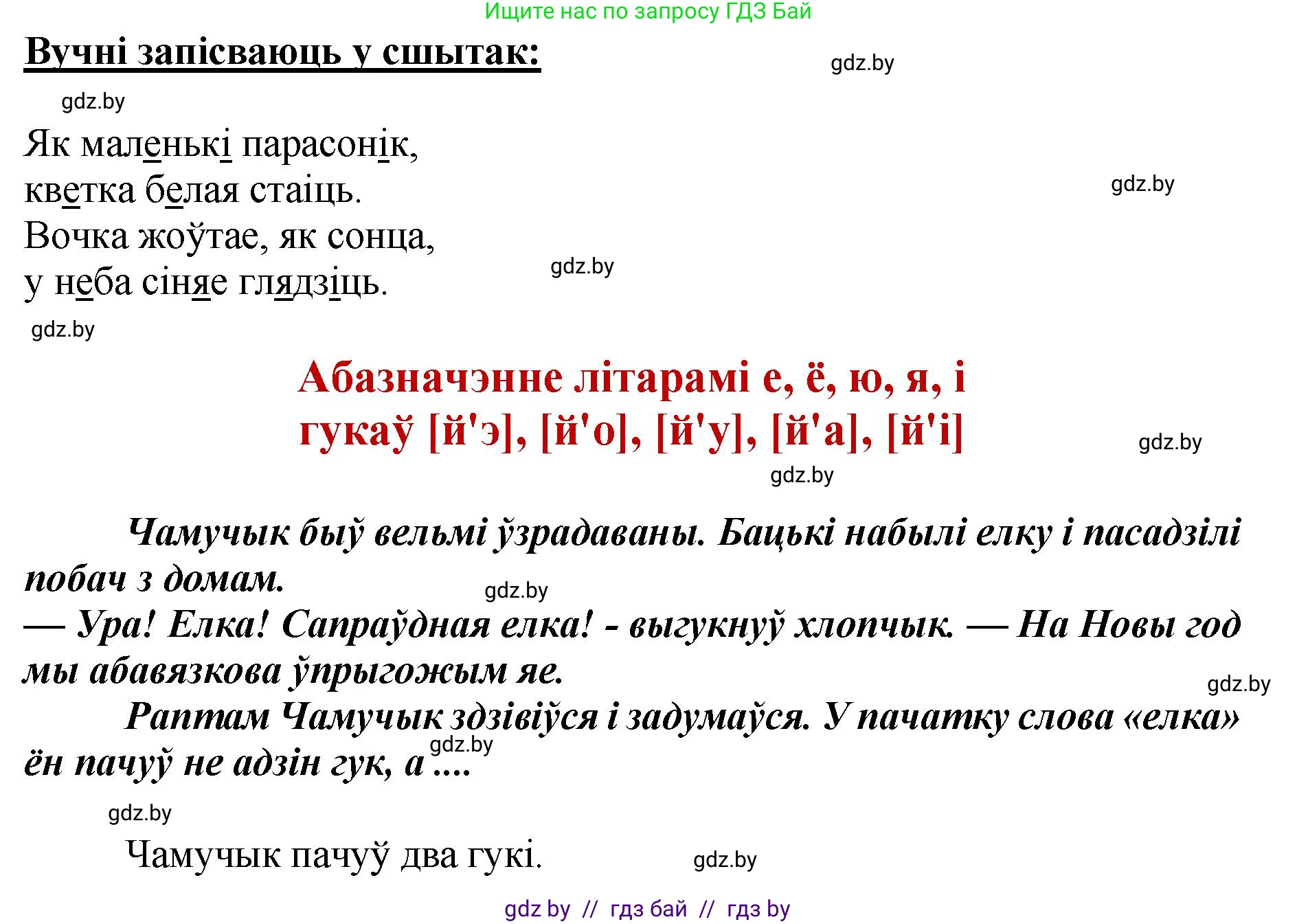 Белорусский язык (Беларуская мова), 2 класс Учебник, автор: Антановіч Наталля Міхайлаўна, издательство Нацыянальны інстытут адукацыі, Минск, 2022, голубого цвета, Часть 1, страница 35, номер 48, Решение (продолжение 2)