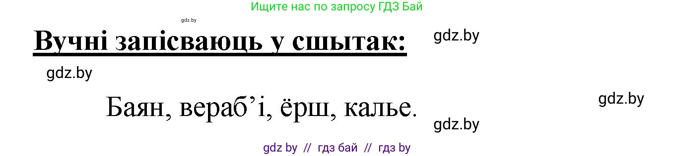 Белорусский язык (Беларуская мова), 2 класс Учебник, автор: Антановіч Наталля Міхайлаўна, издательство Нацыянальны інстытут адукацыі, Минск, 2022, голубого цвета, Часть 1, страница 36, номер 49, Решение (продолжение 2)