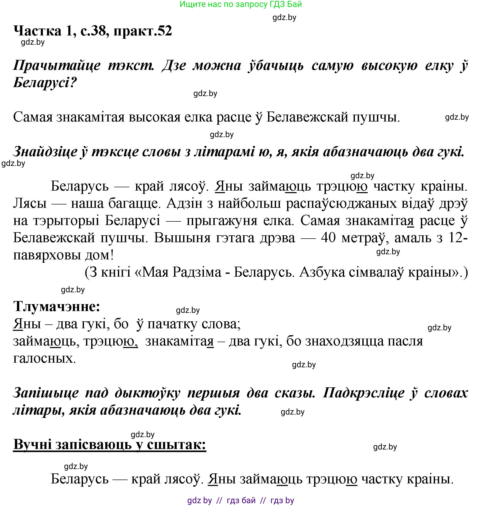 Белорусский язык (Беларуская мова), 2 класс Учебник, автор: Антановіч Наталля Міхайлаўна, издательство Нацыянальны інстытут адукацыі, Минск, 2022, голубого цвета, Часть 1, страница 38, номер 52, Решение