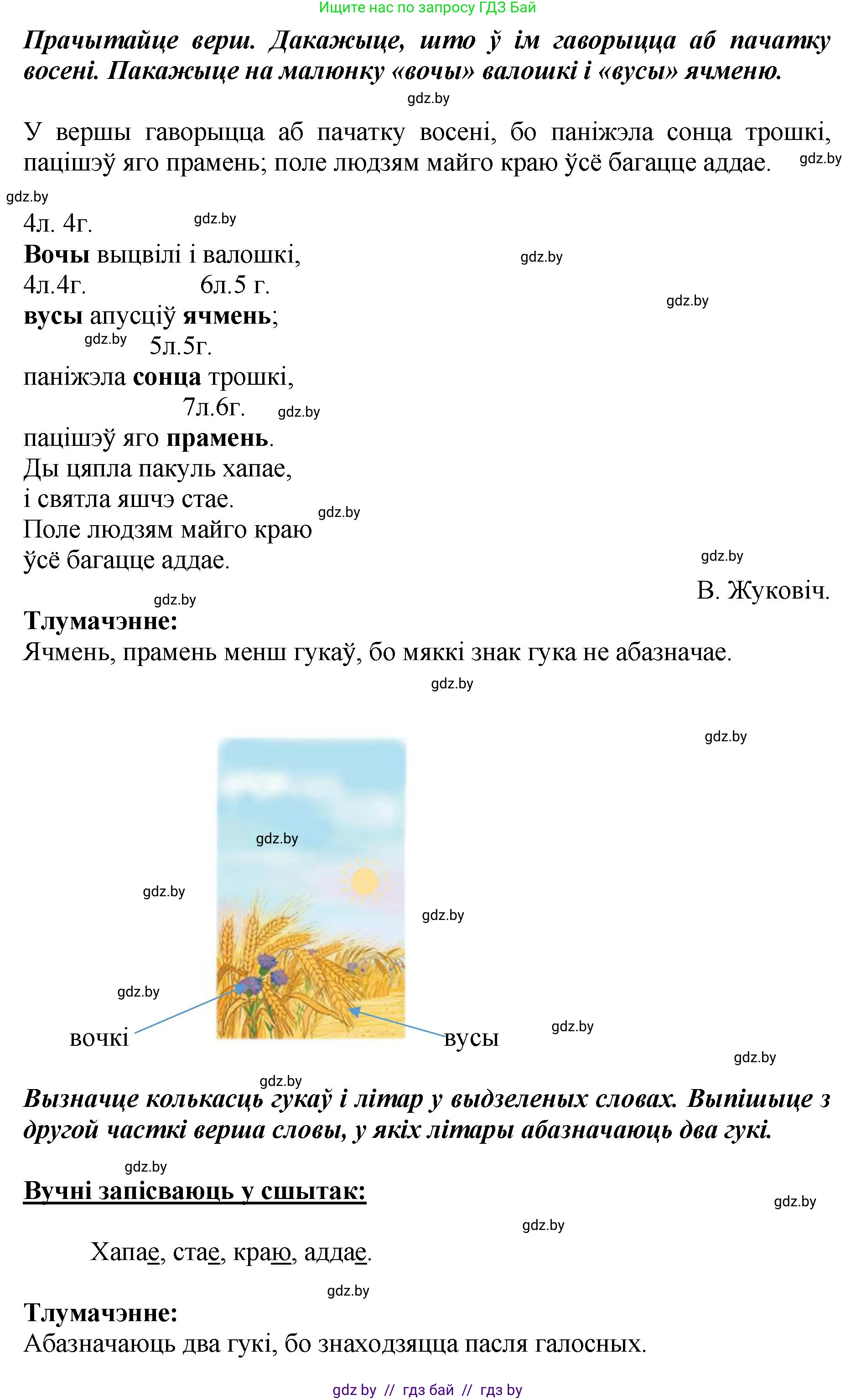 Белорусский язык (Беларуская мова), 2 класс Учебник, автор: Антановіч Наталля Міхайлаўна, издательство Нацыянальны інстытут адукацыі, Минск, 2022, голубого цвета, Часть 1, страница 40, номер 56, Решение (продолжение 2)