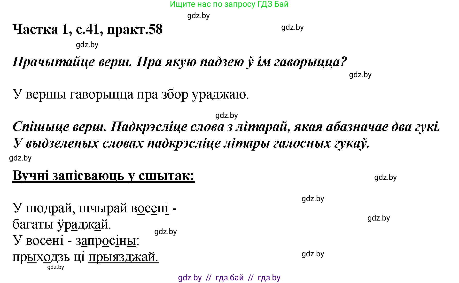 Белорусский язык (Беларуская мова), 2 класс Учебник, автор: Антановіч Наталля Міхайлаўна, издательство Нацыянальны інстытут адукацыі, Минск, 2022, голубого цвета, Часть 1, страница 41, номер 58, Решение