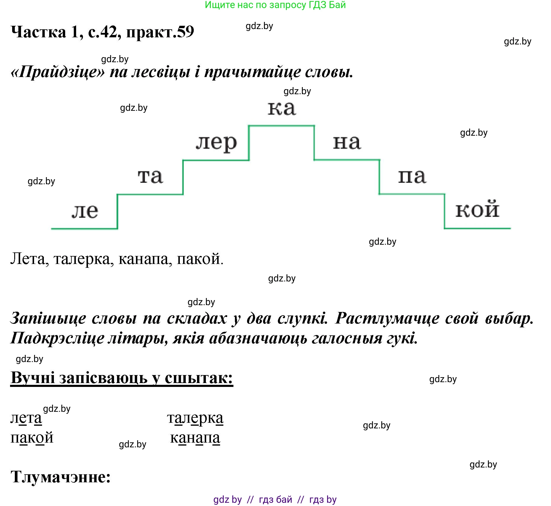 Белорусский язык (Беларуская мова), 2 класс Учебник, автор: Антановіч Наталля Міхайлаўна, издательство Нацыянальны інстытут адукацыі, Минск, 2022, голубого цвета, Часть 1, страница 42, номер 59, Решение
