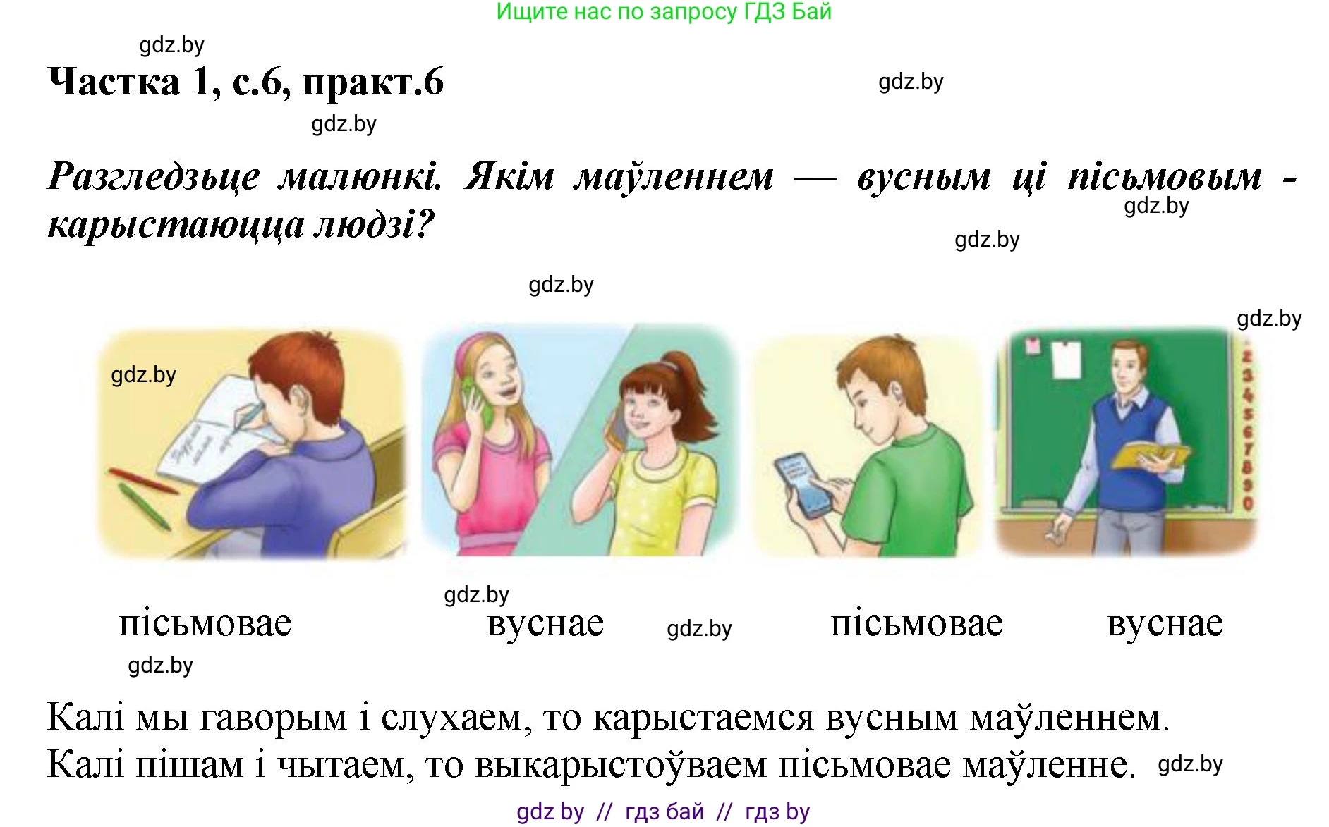 Белорусский язык (Беларуская мова), 2 класс Учебник, автор: Антановіч Наталля Міхайлаўна, издательство Нацыянальны інстытут адукацыі, Минск, 2022, голубого цвета, Часть 1, страница 6, номер 6, Решение