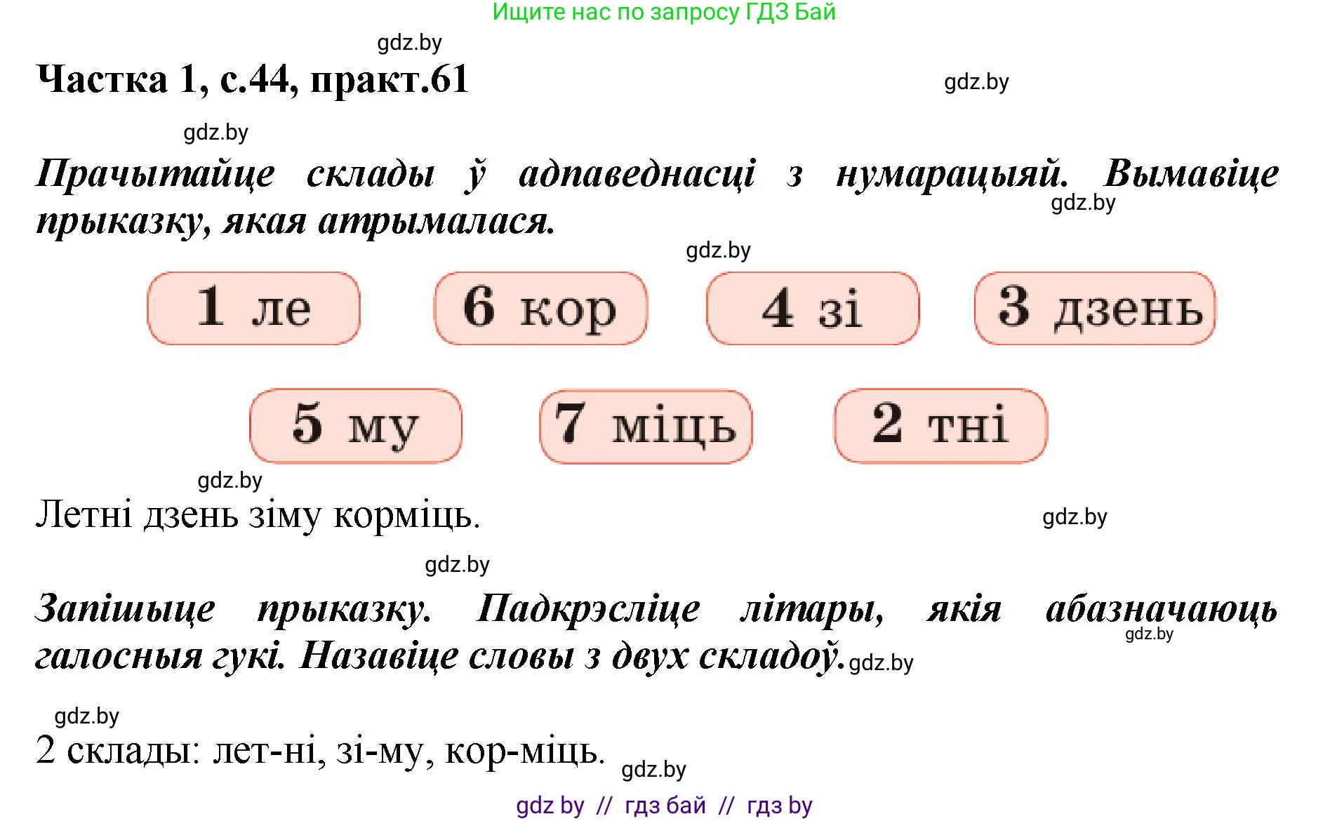 Белорусский язык (Беларуская мова), 2 класс Учебник, автор: Антановіч Наталля Міхайлаўна, издательство Нацыянальны інстытут адукацыі, Минск, 2022, голубого цвета, Часть 1, страница 44, номер 61, Решение