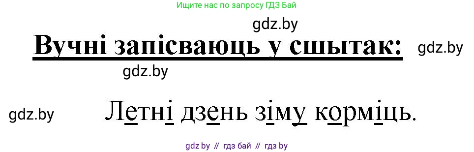 Белорусский язык (Беларуская мова), 2 класс Учебник, автор: Антановіч Наталля Міхайлаўна, издательство Нацыянальны інстытут адукацыі, Минск, 2022, голубого цвета, Часть 1, страница 44, номер 61, Решение (продолжение 2)