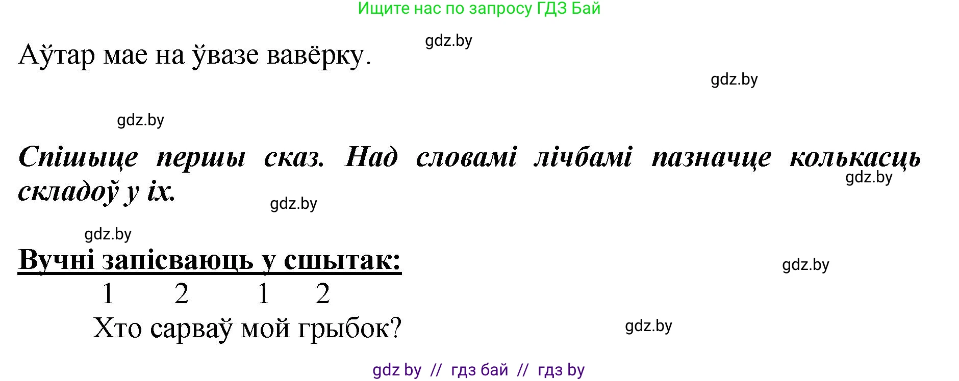 Белорусский язык (Беларуская мова), 2 класс Учебник, автор: Антановіч Наталля Міхайлаўна, издательство Нацыянальны інстытут адукацыі, Минск, 2022, голубого цвета, Часть 1, страница 45, номер 63, Решение (продолжение 2)