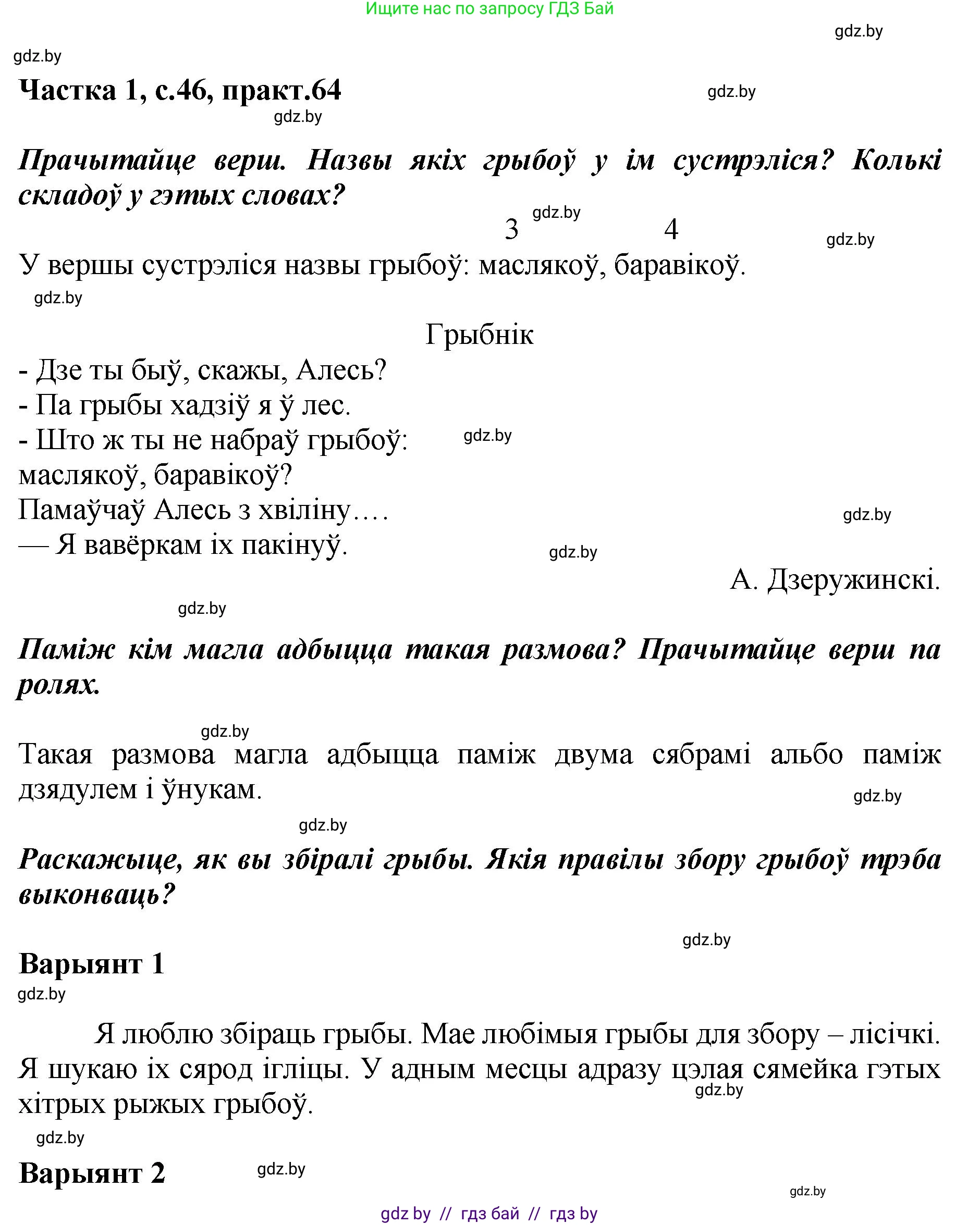 Белорусский язык (Беларуская мова), 2 класс Учебник, автор: Антановіч Наталля Міхайлаўна, издательство Нацыянальны інстытут адукацыі, Минск, 2022, голубого цвета, Часть 1, страница 46, номер 64, Решение