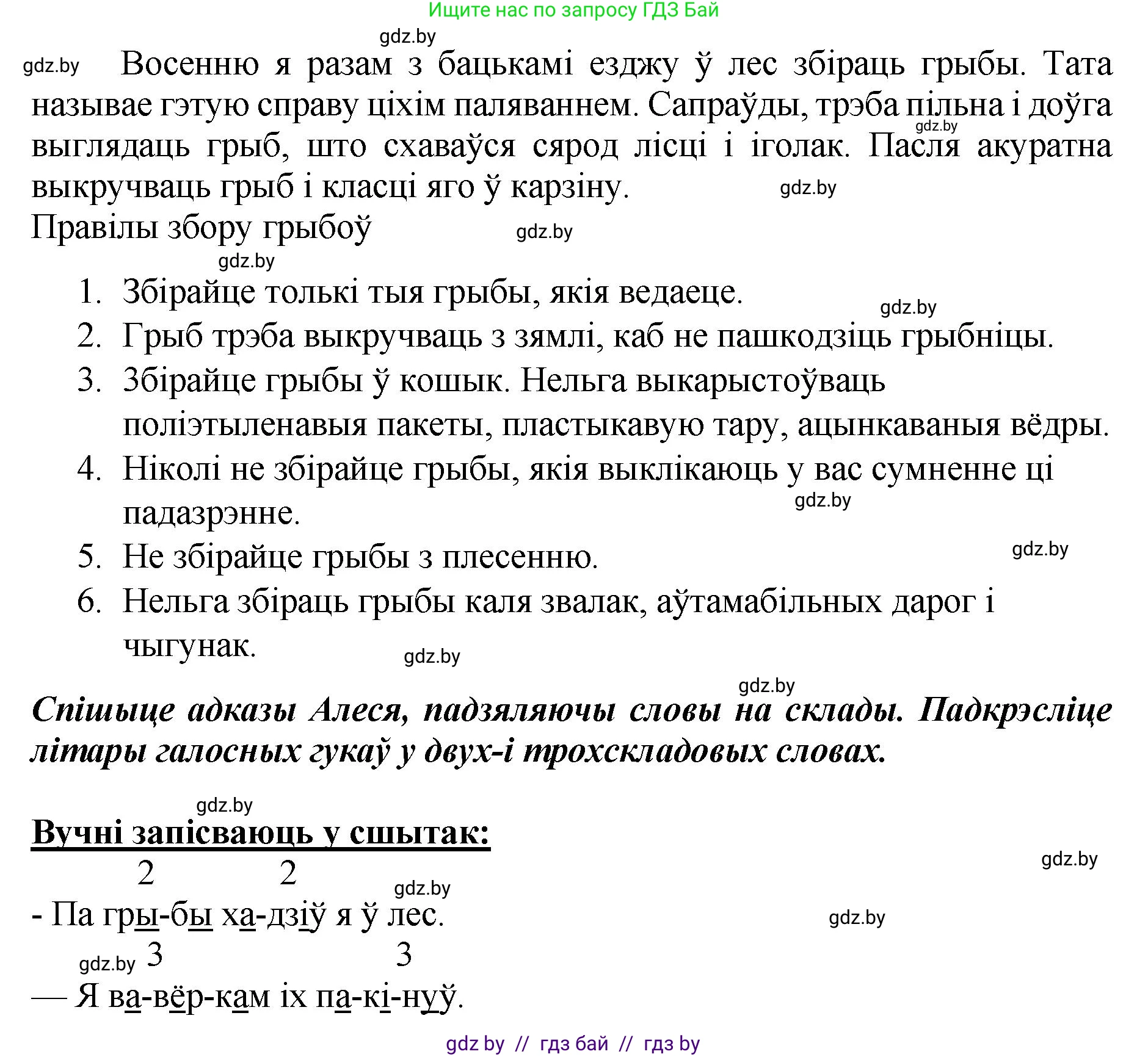 Белорусский язык (Беларуская мова), 2 класс Учебник, автор: Антановіч Наталля Міхайлаўна, издательство Нацыянальны інстытут адукацыі, Минск, 2022, голубого цвета, Часть 1, страница 46, номер 64, Решение (продолжение 2)