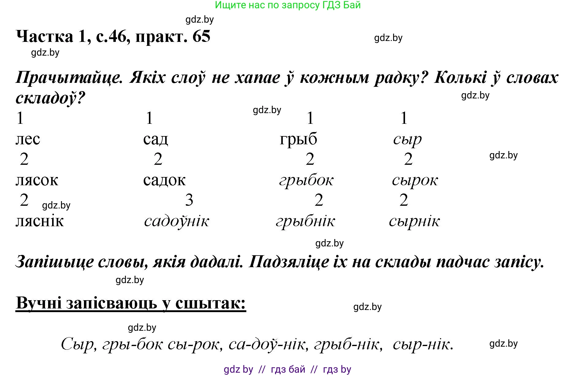 Белорусский язык (Беларуская мова), 2 класс Учебник, автор: Антановіч Наталля Міхайлаўна, издательство Нацыянальны інстытут адукацыі, Минск, 2022, голубого цвета, Часть 1, страница 46, номер 65, Решение
