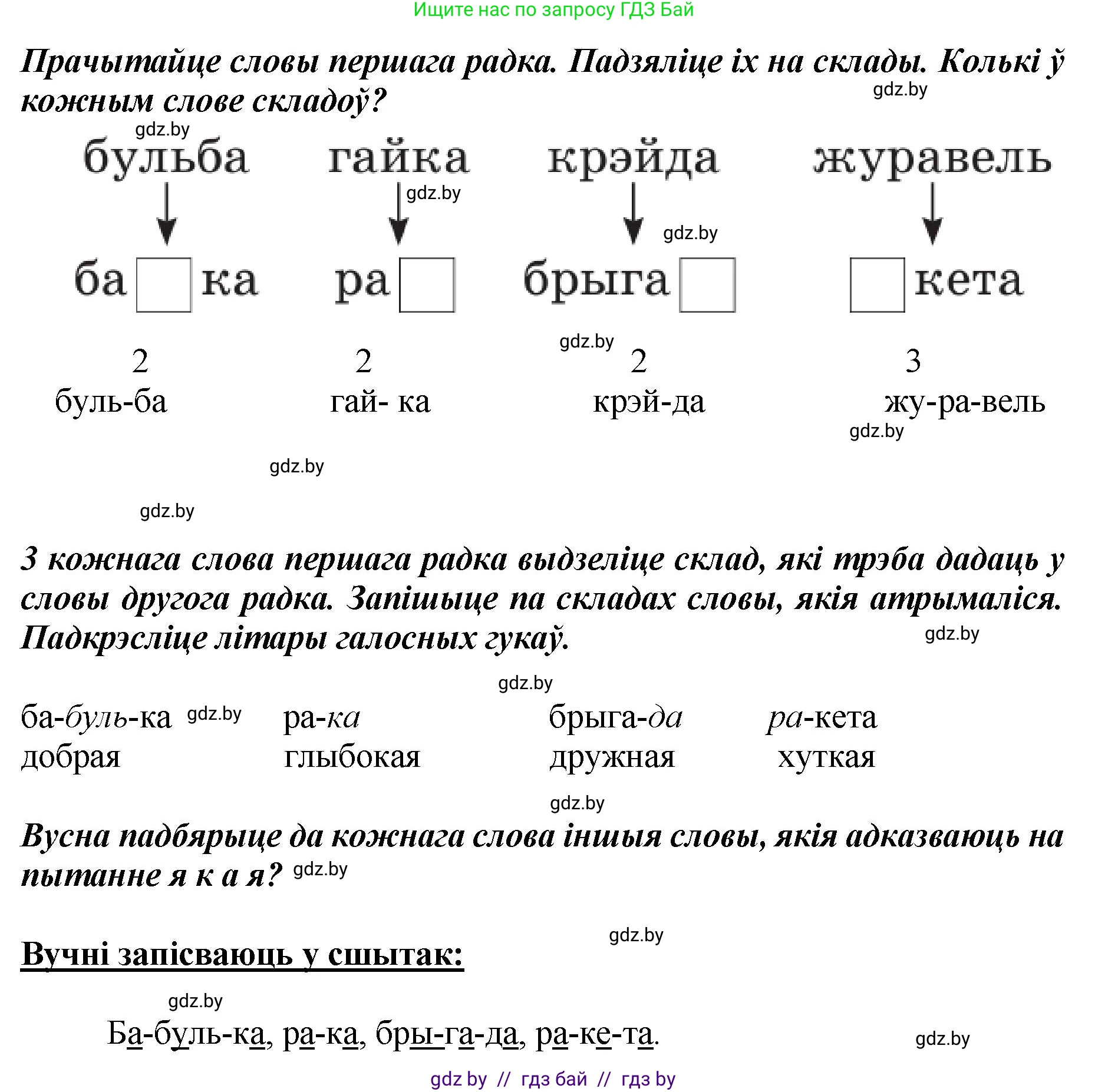 Белорусский язык (Беларуская мова), 2 класс Учебник, автор: Антановіч Наталля Міхайлаўна, издательство Нацыянальны інстытут адукацыі, Минск, 2022, голубого цвета, Часть 1, страница 47, номер 66, Решение (продолжение 2)