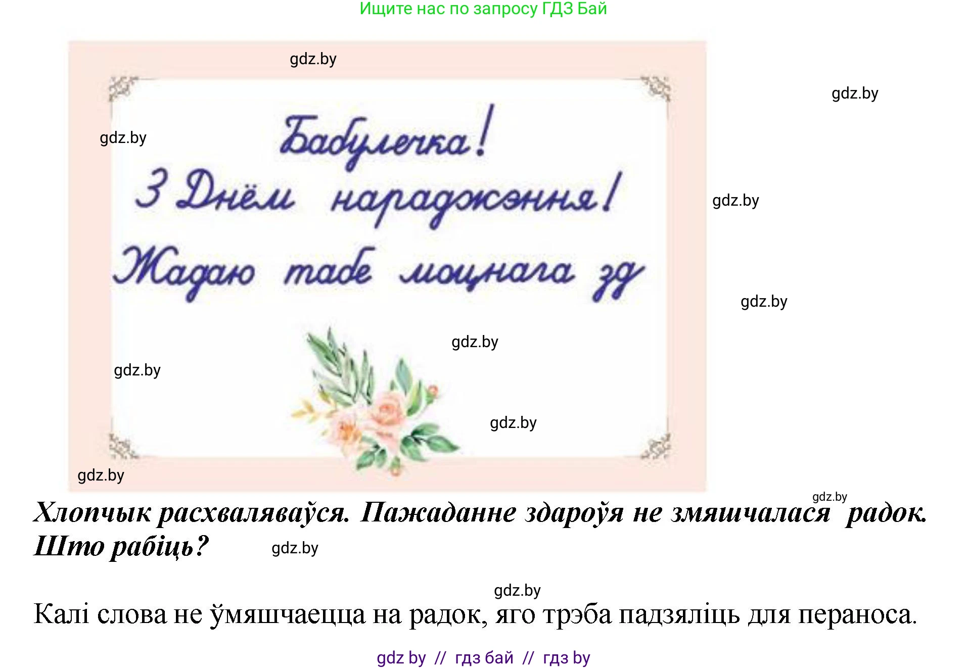 Белорусский язык (Беларуская мова), 2 класс Учебник, автор: Антановіч Наталля Міхайлаўна, издательство Нацыянальны інстытут адукацыі, Минск, 2022, голубого цвета, Часть 1, страница 48, номер 68, Решение (продолжение 2)