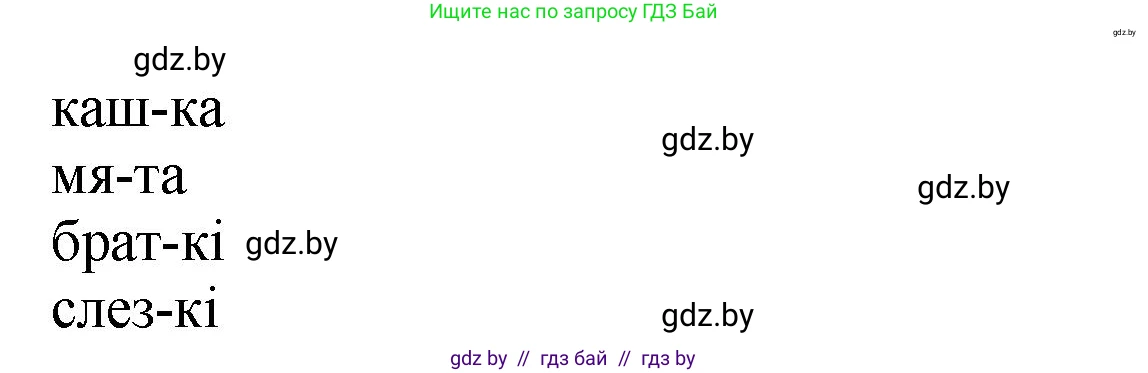 Белорусский язык (Беларуская мова), 2 класс Учебник, автор: Антановіч Наталля Міхайлаўна, издательство Нацыянальны інстытут адукацыі, Минск, 2022, голубого цвета, Часть 1, страница 49, номер 69, Решение (продолжение 2)