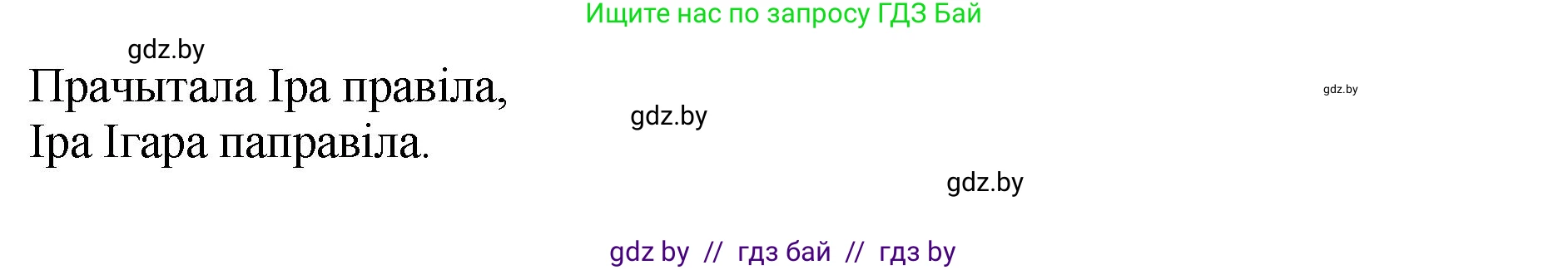Белорусский язык (Беларуская мова), 2 класс Учебник, автор: Антановіч Наталля Міхайлаўна, издательство Нацыянальны інстытут адукацыі, Минск, 2022, голубого цвета, Часть 1, страница 7, номер 7, Решение (продолжение 2)