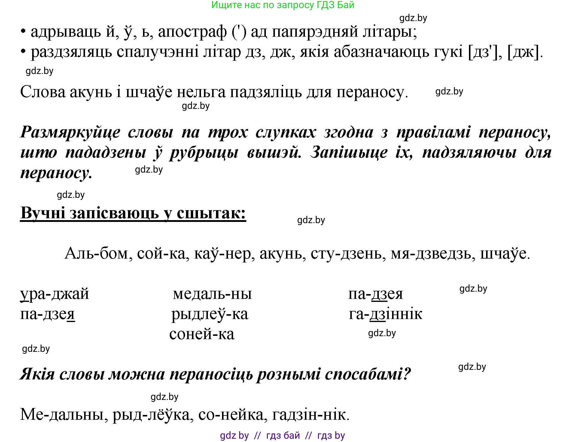 Белорусский язык (Беларуская мова), 2 класс Учебник, автор: Антановіч Наталля Міхайлаўна, издательство Нацыянальны інстытут адукацыі, Минск, 2022, голубого цвета, Часть 1, страница 52, номер 71, Решение (продолжение 2)
