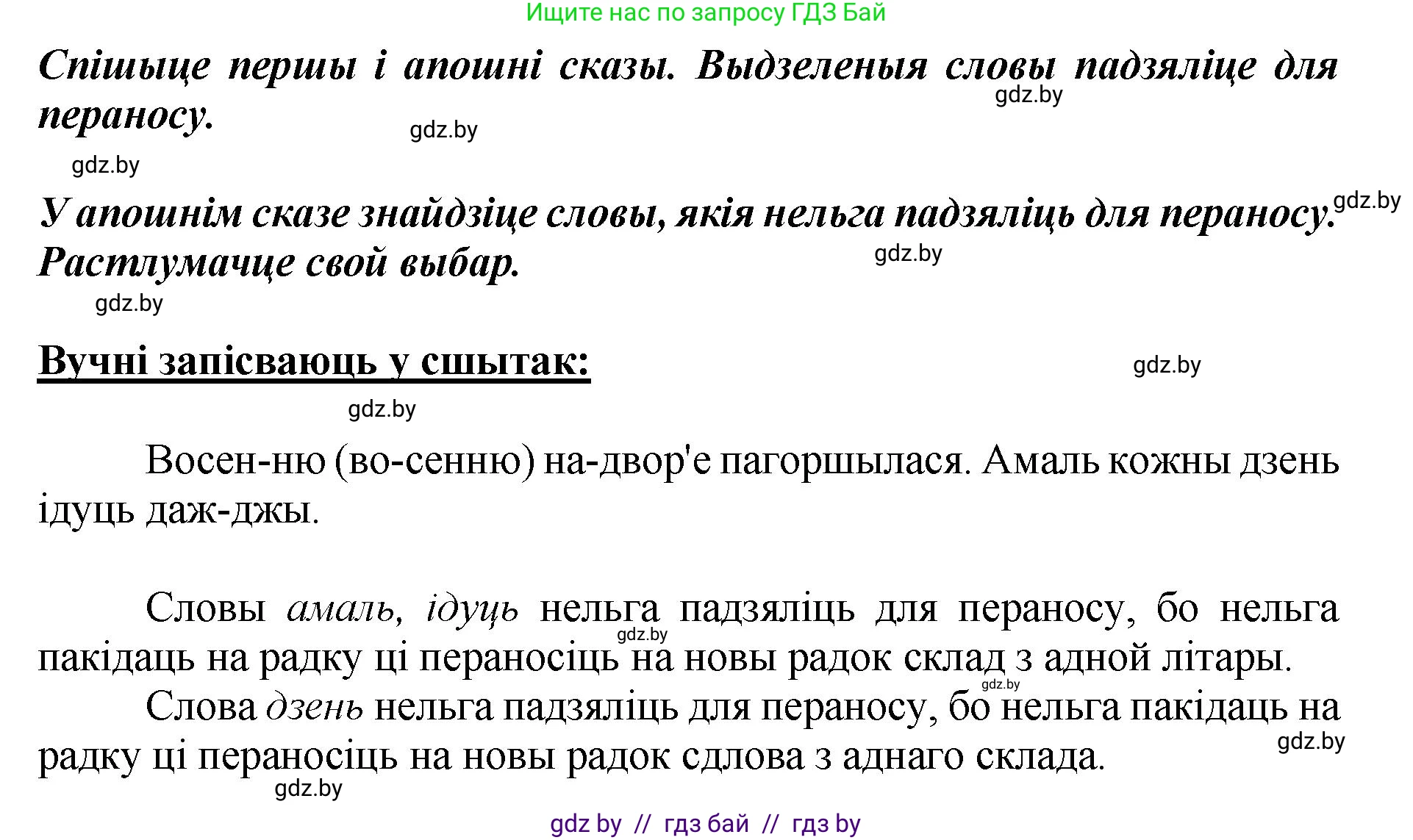 Белорусский язык (Беларуская мова), 2 класс Учебник, автор: Антановіч Наталля Міхайлаўна, издательство Нацыянальны інстытут адукацыі, Минск, 2022, голубого цвета, Часть 1, страница 53, номер 73, Решение (продолжение 2)