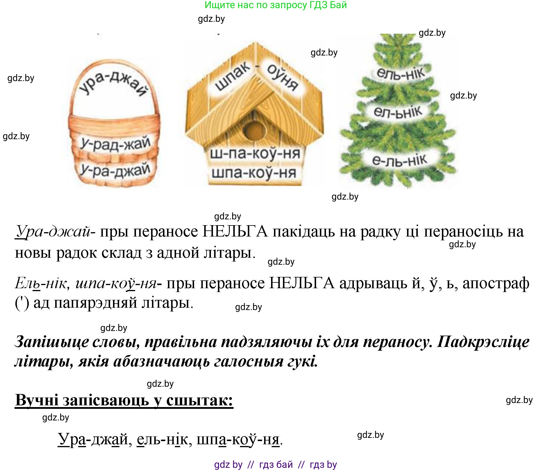 Белорусский язык (Беларуская мова), 2 класс Учебник, автор: Антановіч Наталля Міхайлаўна, издательство Нацыянальны інстытут адукацыі, Минск, 2022, голубого цвета, Часть 1, страница 54, номер 75, Решение (продолжение 2)