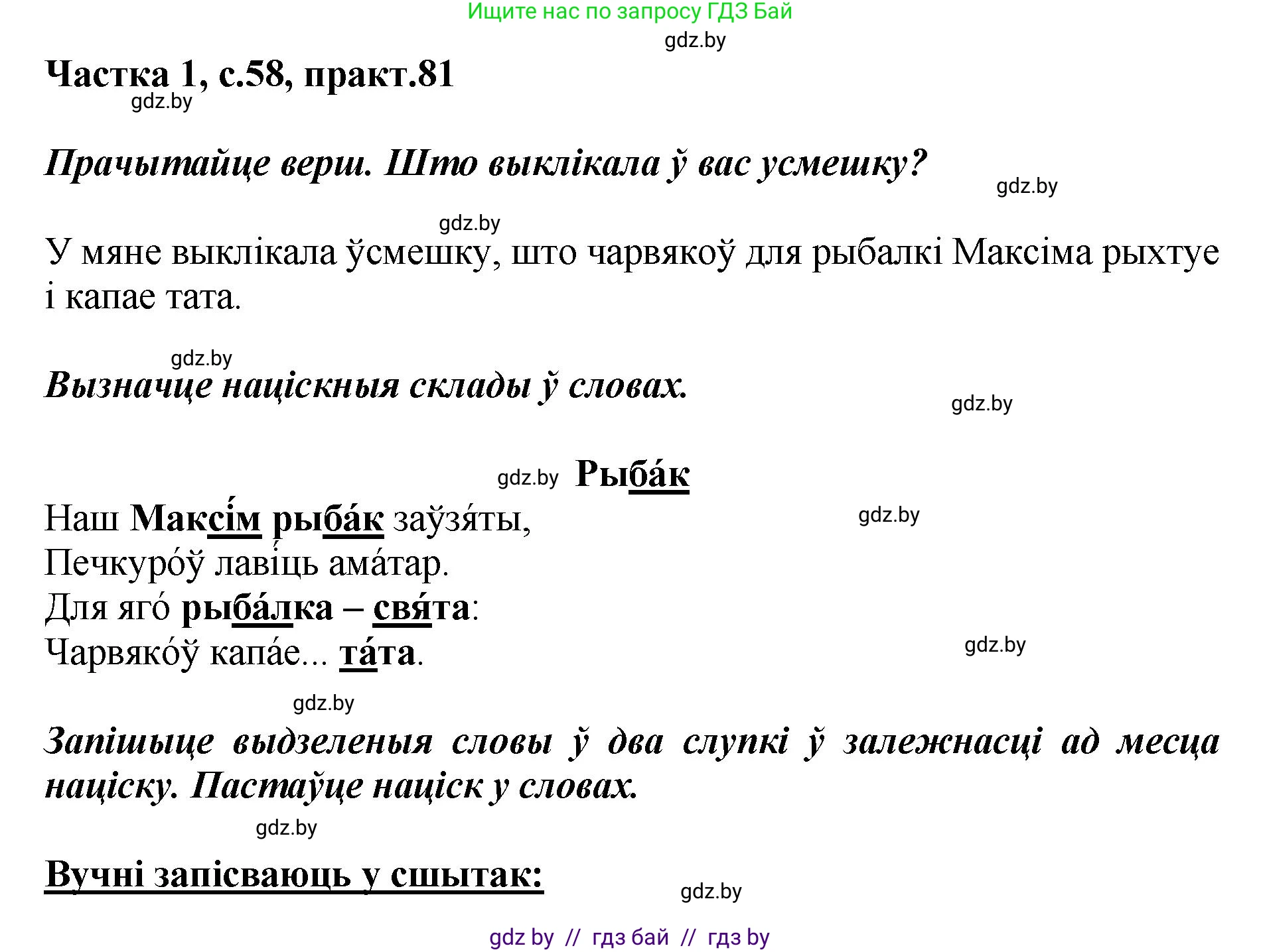Белорусский язык (Беларуская мова), 2 класс Учебник, автор: Антановіч Наталля Міхайлаўна, издательство Нацыянальны інстытут адукацыі, Минск, 2022, голубого цвета, Часть 1, страница 58, номер 81, Решение