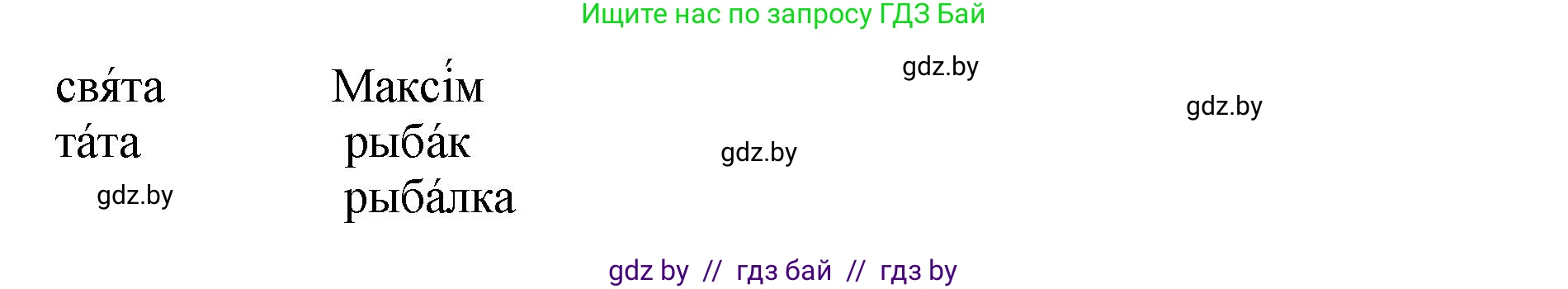 Белорусский язык (Беларуская мова), 2 класс Учебник, автор: Антановіч Наталля Міхайлаўна, издательство Нацыянальны інстытут адукацыі, Минск, 2022, голубого цвета, Часть 1, страница 58, номер 81, Решение (продолжение 2)