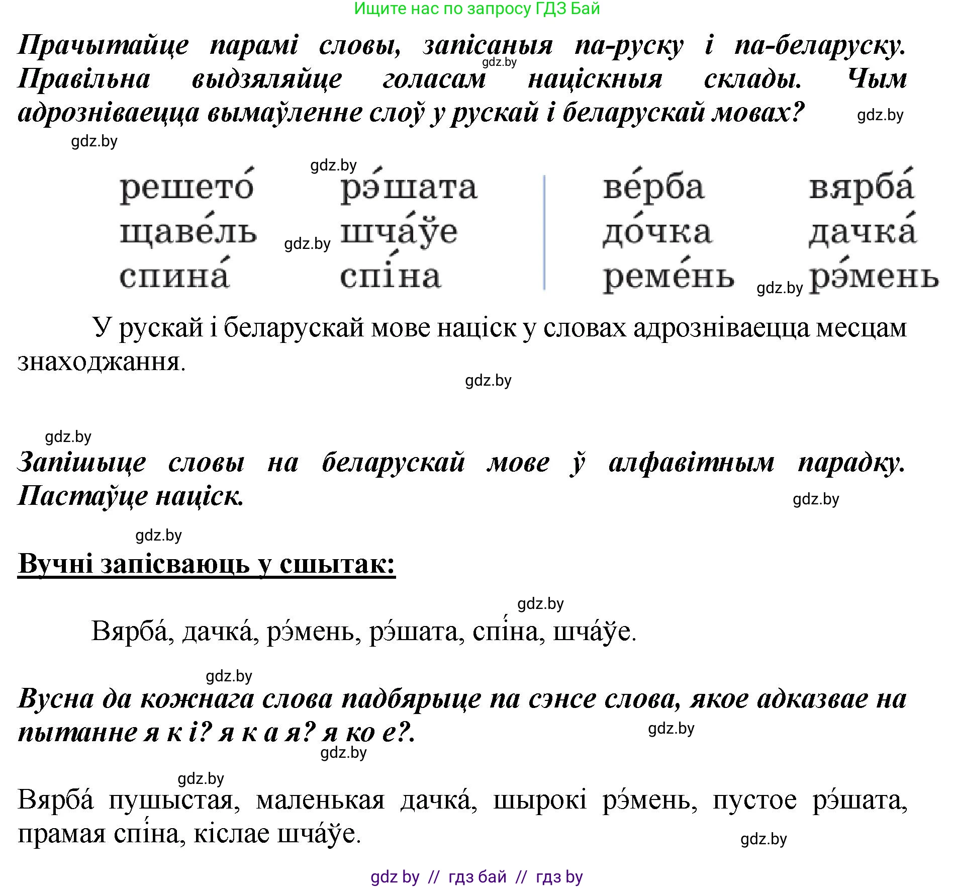 Белорусский язык (Беларуская мова), 2 класс Учебник, автор: Антановіч Наталля Міхайлаўна, издательство Нацыянальны інстытут адукацыі, Минск, 2022, голубого цвета, Часть 1, страница 60, номер 83, Решение (продолжение 2)