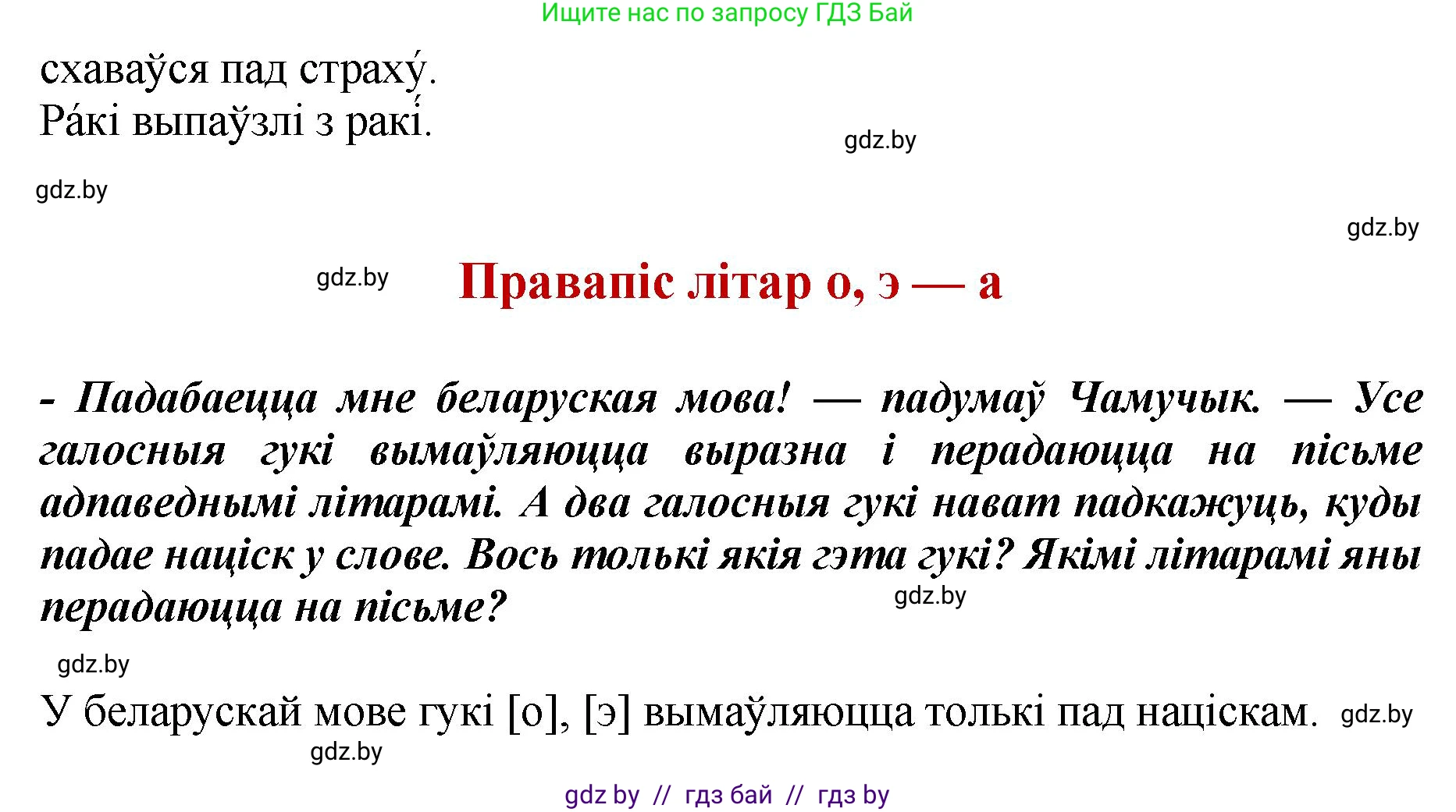 Белорусский язык (Беларуская мова), 2 класс Учебник, автор: Антановіч Наталля Міхайлаўна, издательство Нацыянальны інстытут адукацыі, Минск, 2022, голубого цвета, Часть 1, страница 63, номер 89, Решение (продолжение 2)