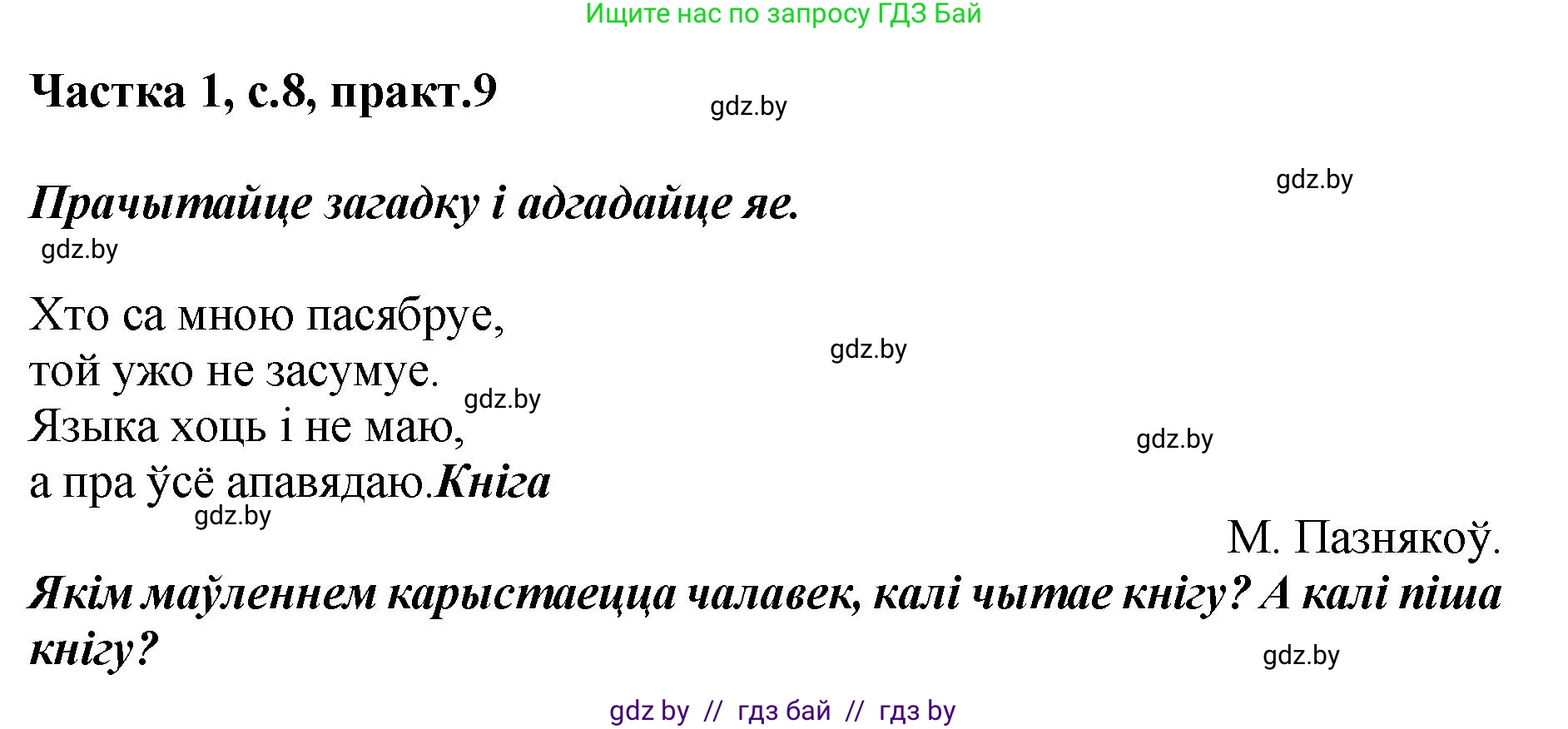 Белорусский язык (Беларуская мова), 2 класс Учебник, автор: Антановіч Наталля Міхайлаўна, издательство Нацыянальны інстытут адукацыі, Минск, 2022, голубого цвета, Часть 1, страница 8, номер 9, Решение