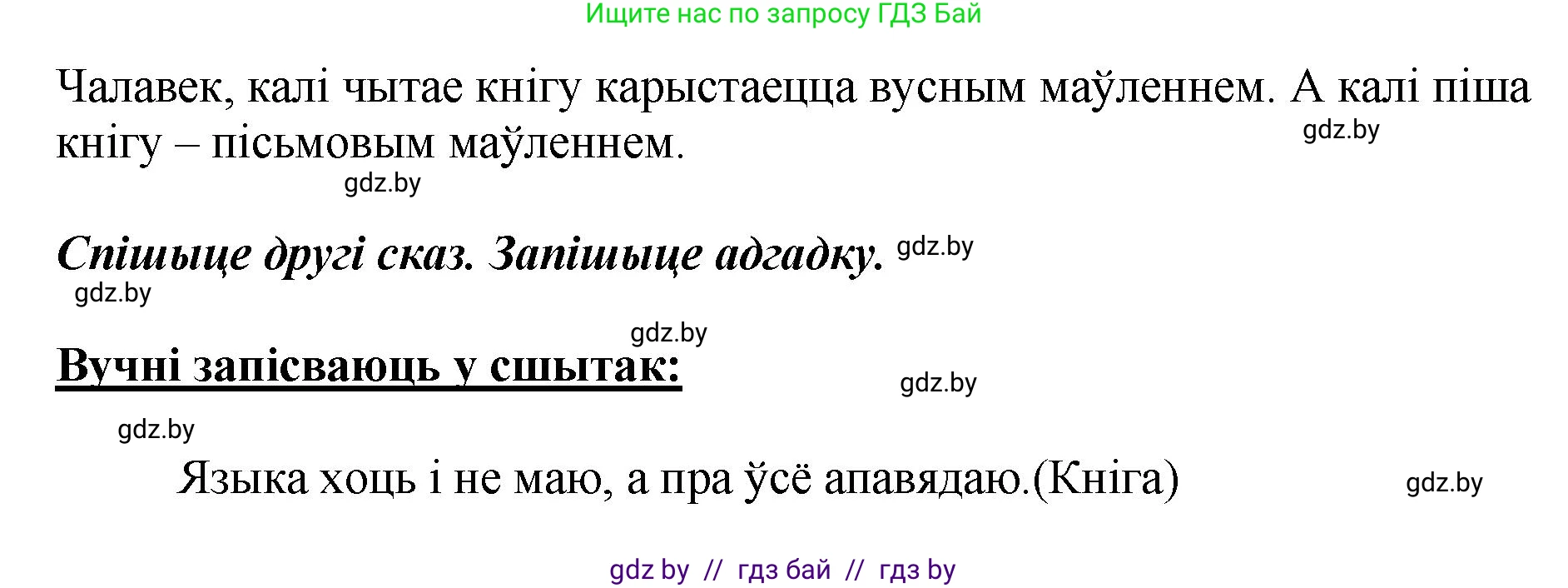 Белорусский язык (Беларуская мова), 2 класс Учебник, автор: Антановіч Наталля Міхайлаўна, издательство Нацыянальны інстытут адукацыі, Минск, 2022, голубого цвета, Часть 1, страница 8, номер 9, Решение (продолжение 2)