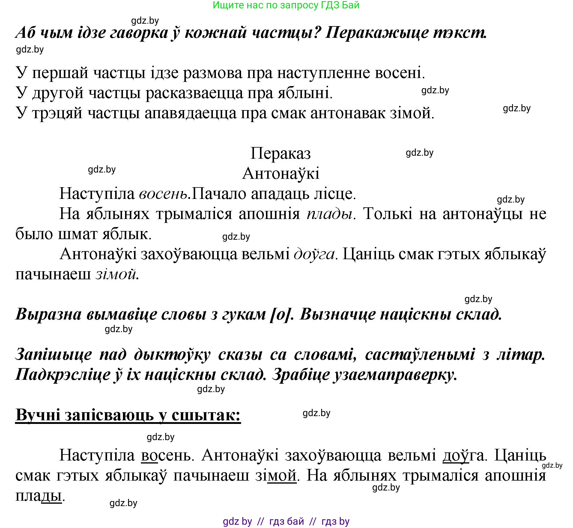 Белорусский язык (Беларуская мова), 2 класс Учебник, автор: Антановіч Наталля Міхайлаўна, издательство Нацыянальны інстытут адукацыі, Минск, 2022, голубого цвета, Часть 1, страница 66, номер 93, Решение (продолжение 2)