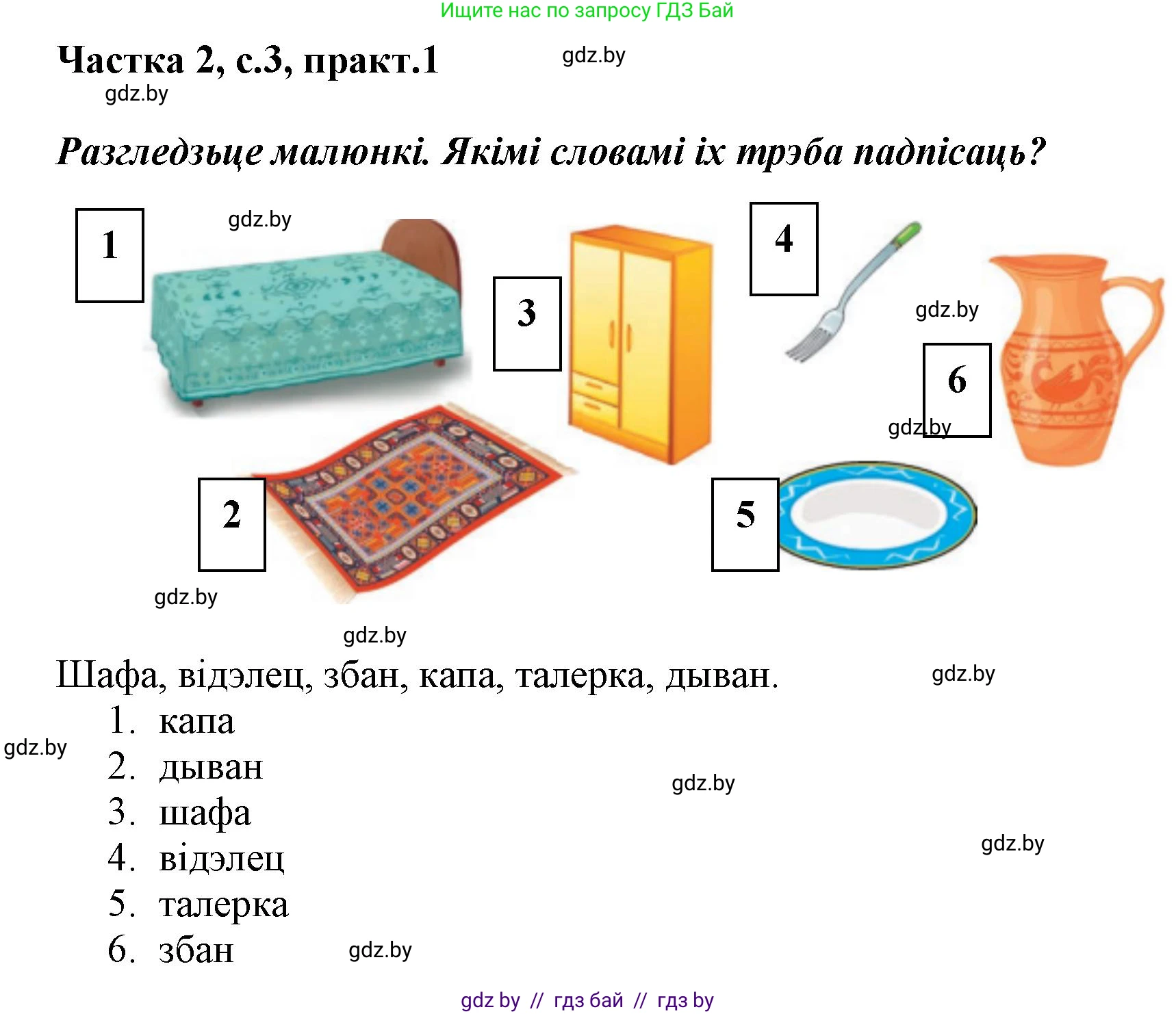 Белорусский язык (Беларуская мова), 2 класс Учебник, автор: Антановіч Наталля Міхайлаўна, издательство Нацыянальны інстытут адукацыі, Минск, 2022, голубого цвета, Часть 2, страница 3, номер 1, Решение