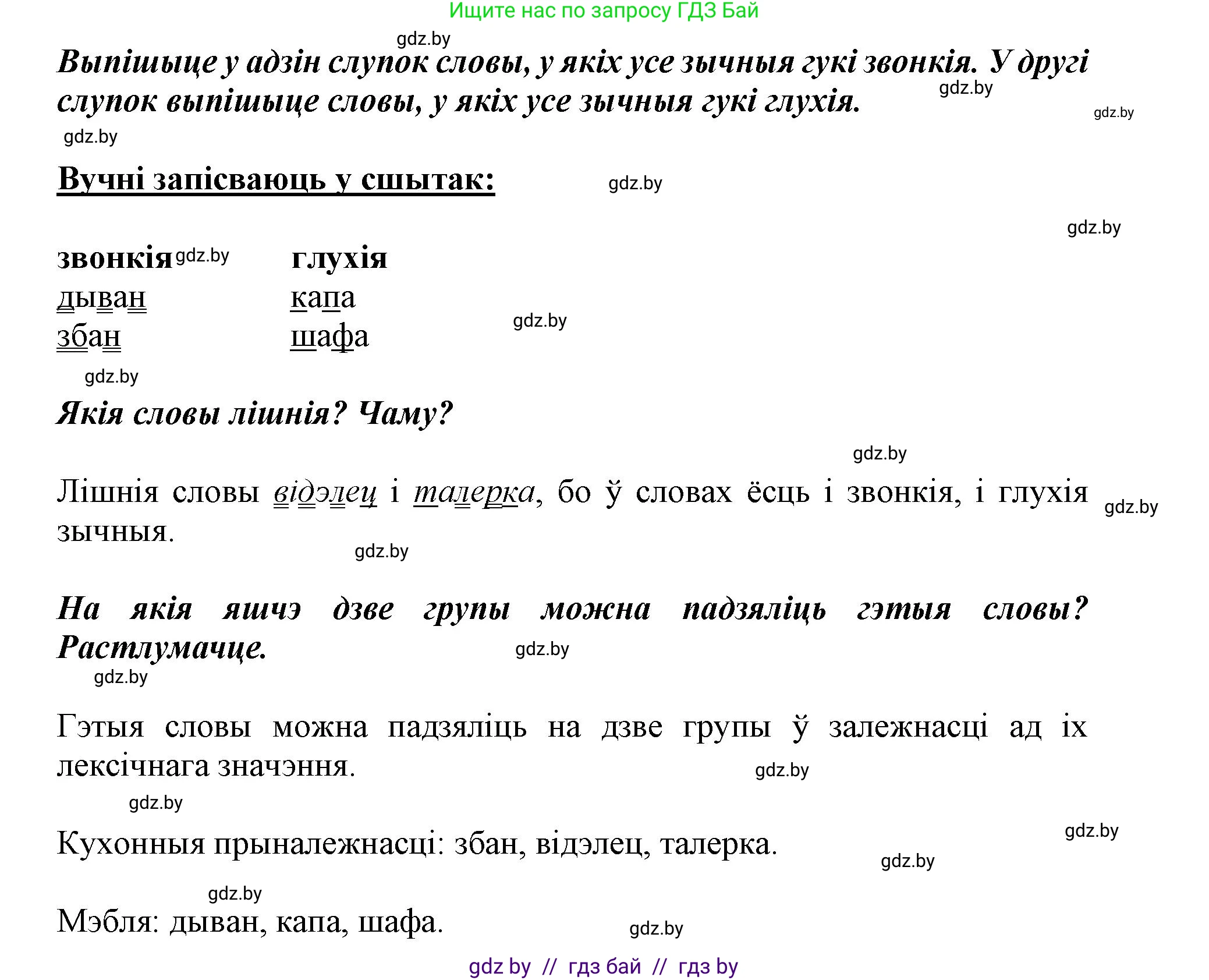 Белорусский язык (Беларуская мова), 2 класс Учебник, автор: Антановіч Наталля Міхайлаўна, издательство Нацыянальны інстытут адукацыі, Минск, 2022, голубого цвета, Часть 2, страница 3, номер 1, Решение (продолжение 2)