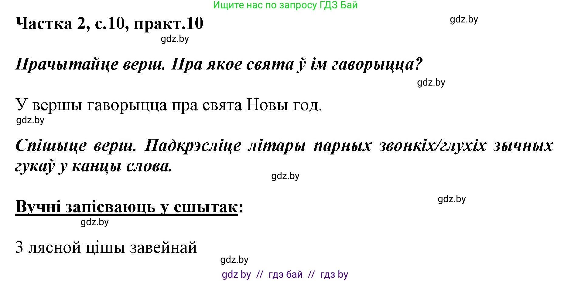 Белорусский язык (Беларуская мова), 2 класс Учебник, автор: Антановіч Наталля Міхайлаўна, издательство Нацыянальны інстытут адукацыі, Минск, 2022, голубого цвета, Часть 2, страница 10, номер 10, Решение
