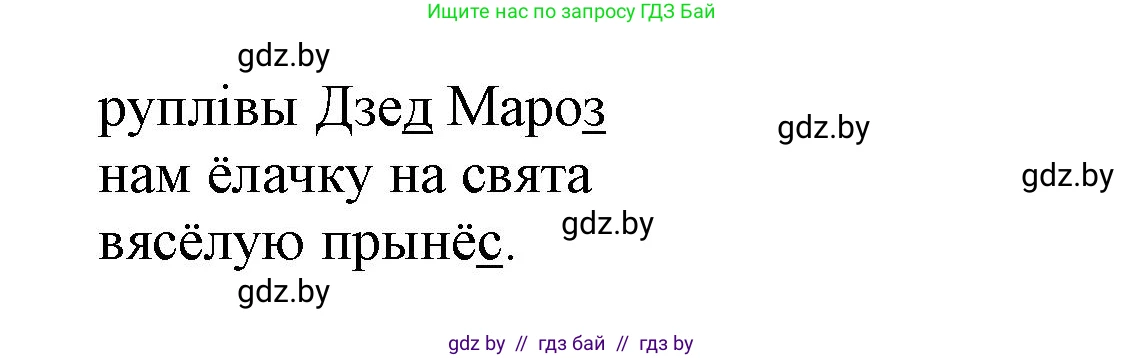 Белорусский язык (Беларуская мова), 2 класс Учебник, автор: Антановіч Наталля Міхайлаўна, издательство Нацыянальны інстытут адукацыі, Минск, 2022, голубого цвета, Часть 2, страница 10, номер 10, Решение (продолжение 2)