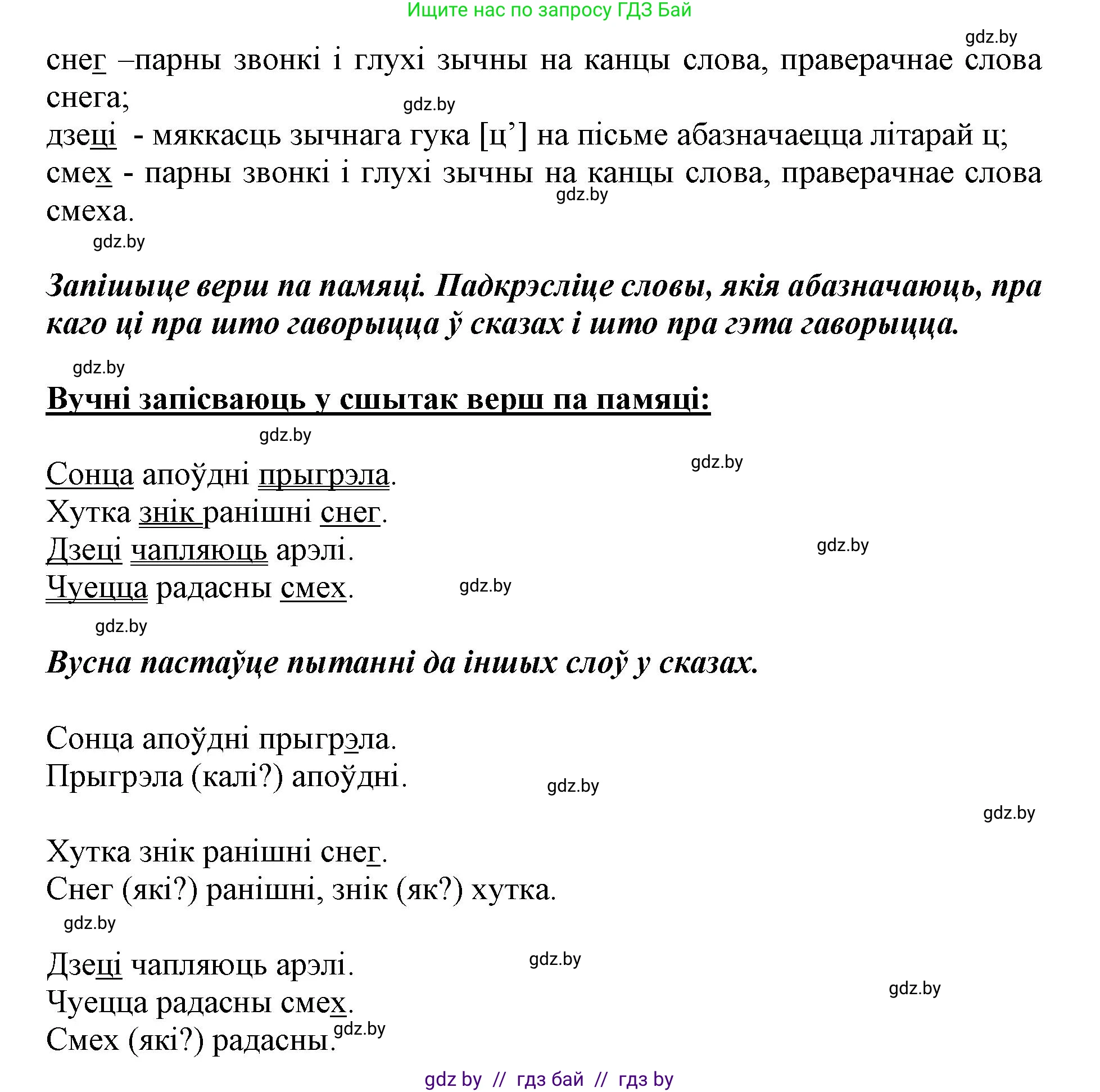 Белорусский язык (Беларуская мова), 2 класс Учебник, автор: Антановіч Наталля Міхайлаўна, издательство Нацыянальны інстытут адукацыі, Минск, 2022, голубого цвета, Часть 2, страница 80, номер 106, Решение (продолжение 2)