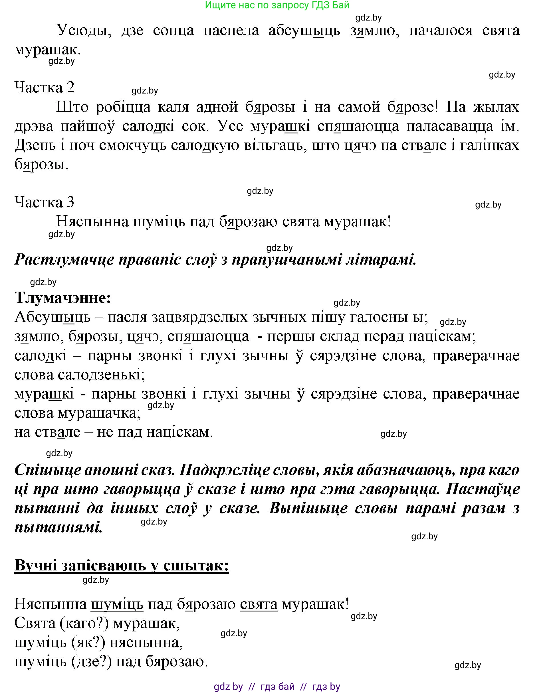 Белорусский язык (Беларуская мова), 2 класс Учебник, автор: Антановіч Наталля Міхайлаўна, издательство Нацыянальны інстытут адукацыі, Минск, 2022, голубого цвета, Часть 2, страница 80, номер 107, Решение (продолжение 2)