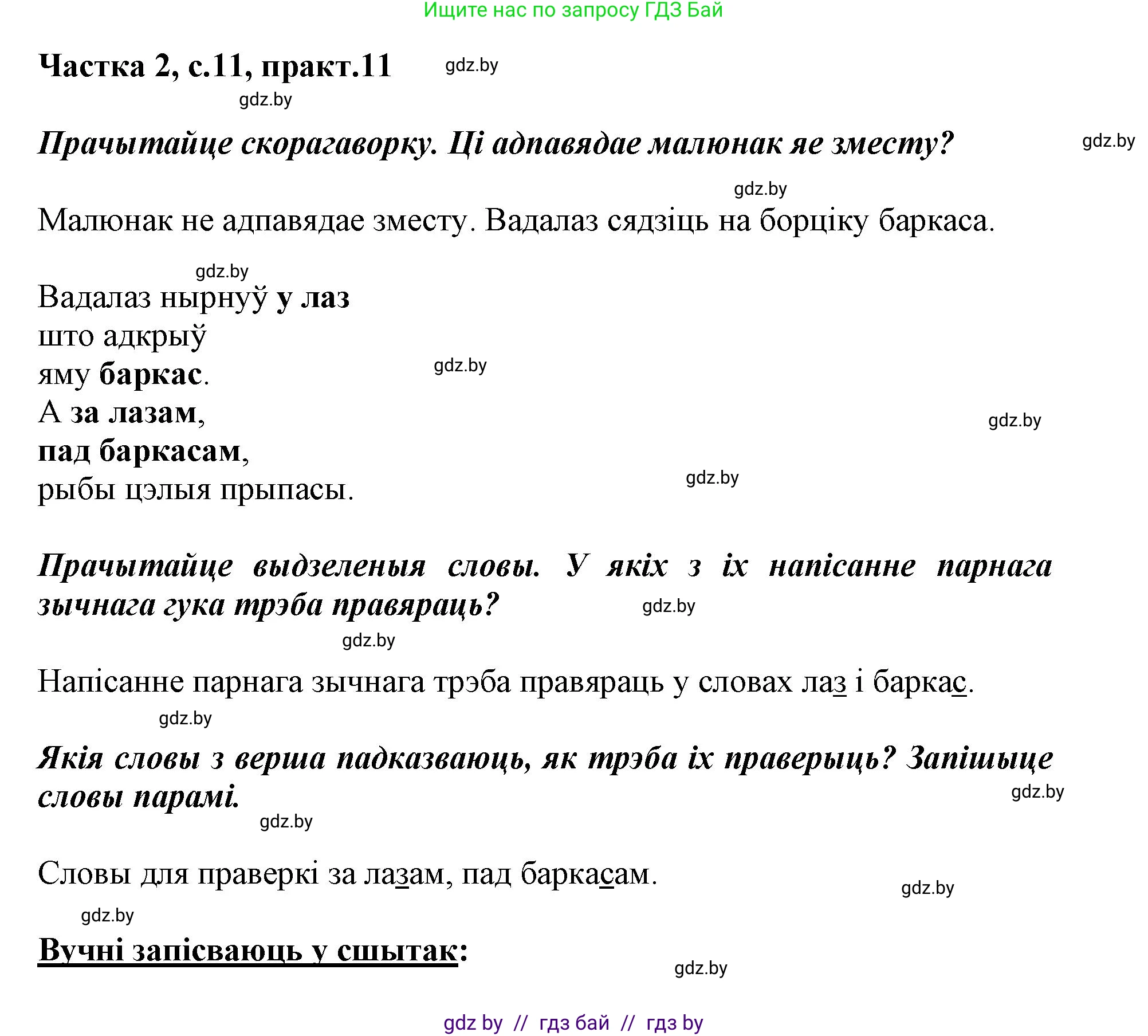 Белорусский язык (Беларуская мова), 2 класс Учебник, автор: Антановіч Наталля Міхайлаўна, издательство Нацыянальны інстытут адукацыі, Минск, 2022, голубого цвета, Часть 2, страница 11, номер 11, Решение