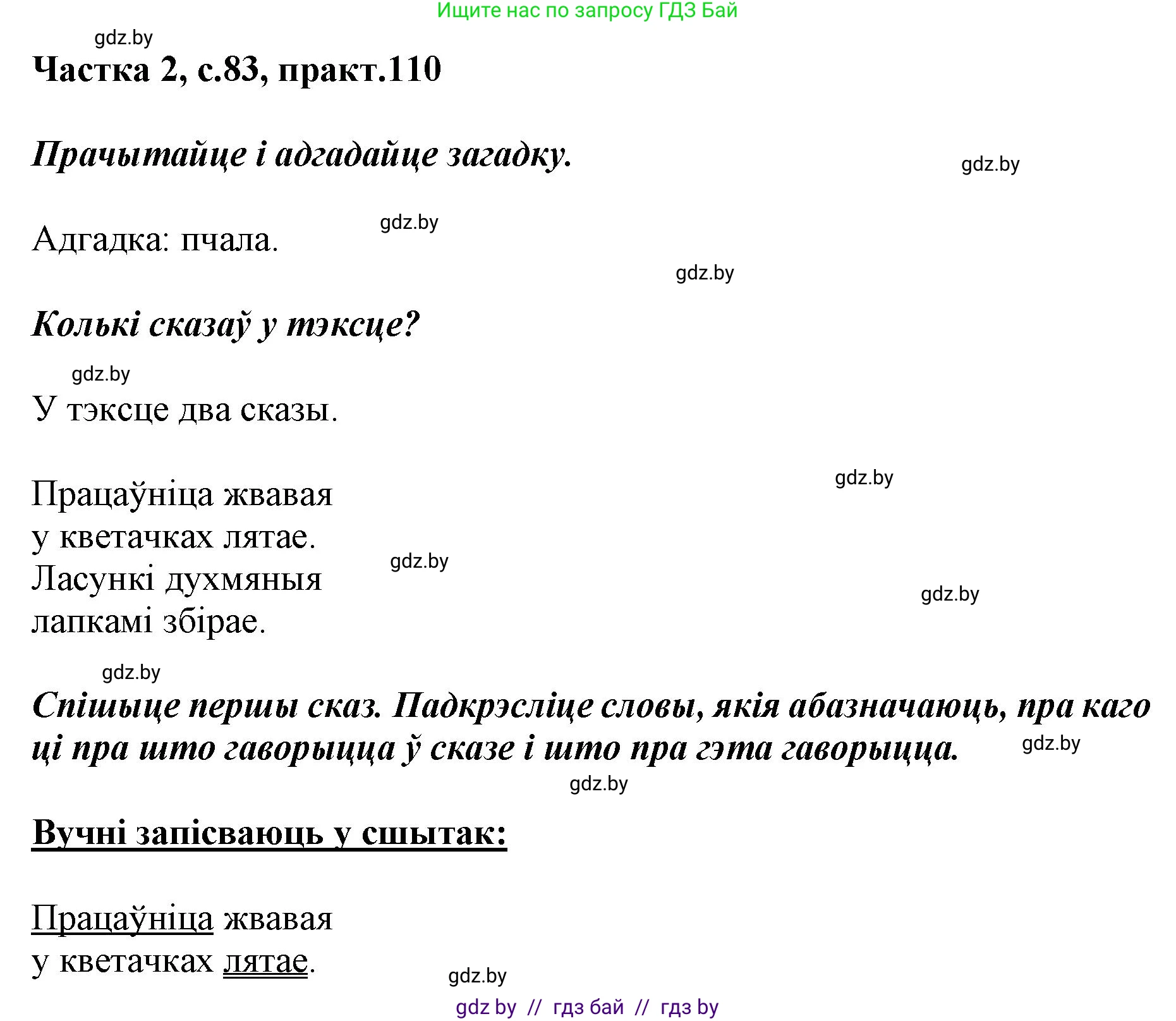 Белорусский язык (Беларуская мова), 2 класс Учебник, автор: Антановіч Наталля Міхайлаўна, издательство Нацыянальны інстытут адукацыі, Минск, 2022, голубого цвета, Часть 2, страница 83, номер 110, Решение