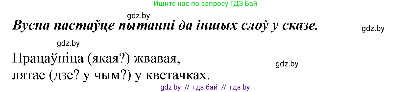 Белорусский язык (Беларуская мова), 2 класс Учебник, автор: Антановіч Наталля Міхайлаўна, издательство Нацыянальны інстытут адукацыі, Минск, 2022, голубого цвета, Часть 2, страница 83, номер 110, Решение (продолжение 2)