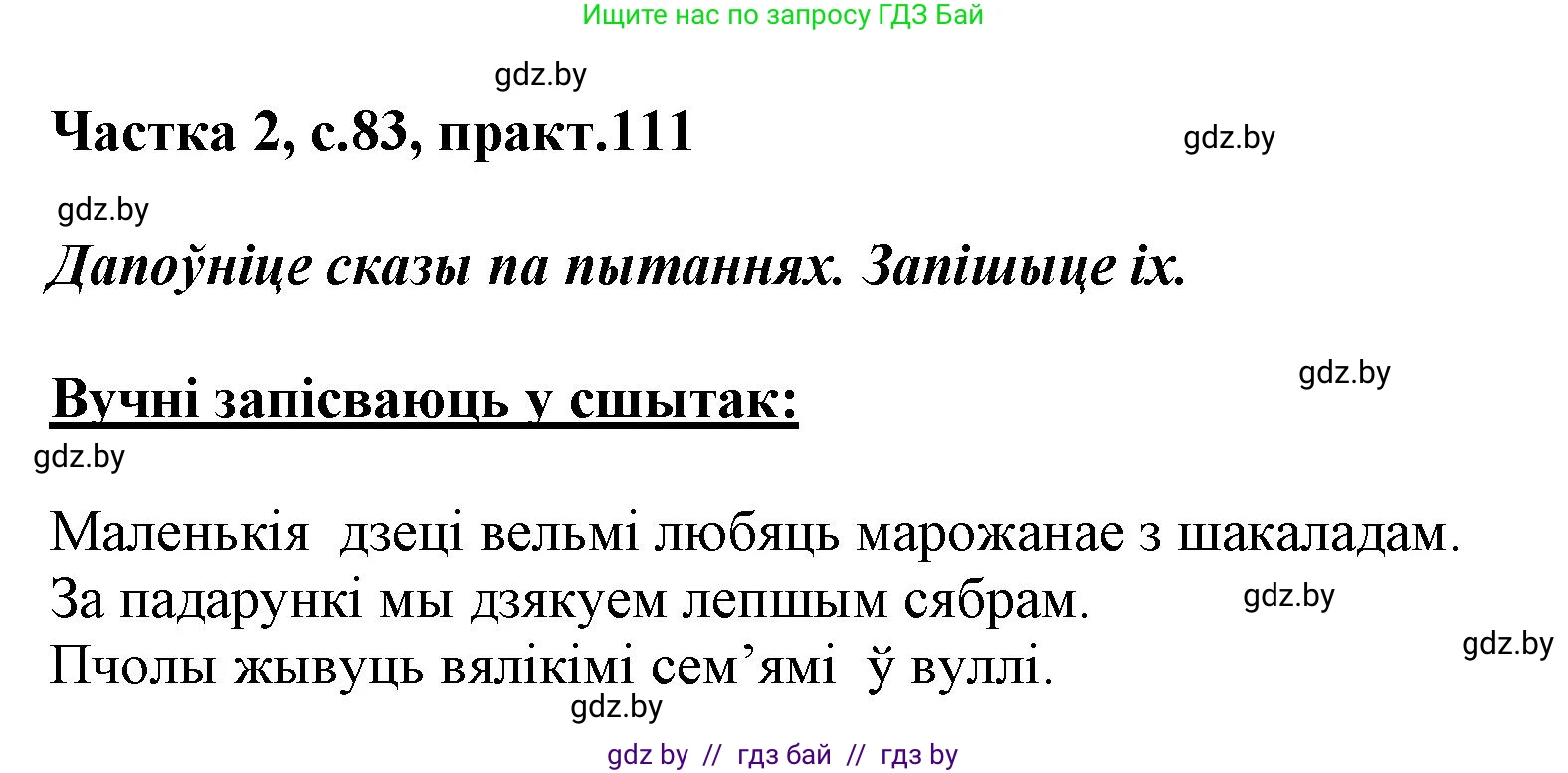 Белорусский язык (Беларуская мова), 2 класс Учебник, автор: Антановіч Наталля Міхайлаўна, издательство Нацыянальны інстытут адукацыі, Минск, 2022, голубого цвета, Часть 2, страница 83, номер 111, Решение