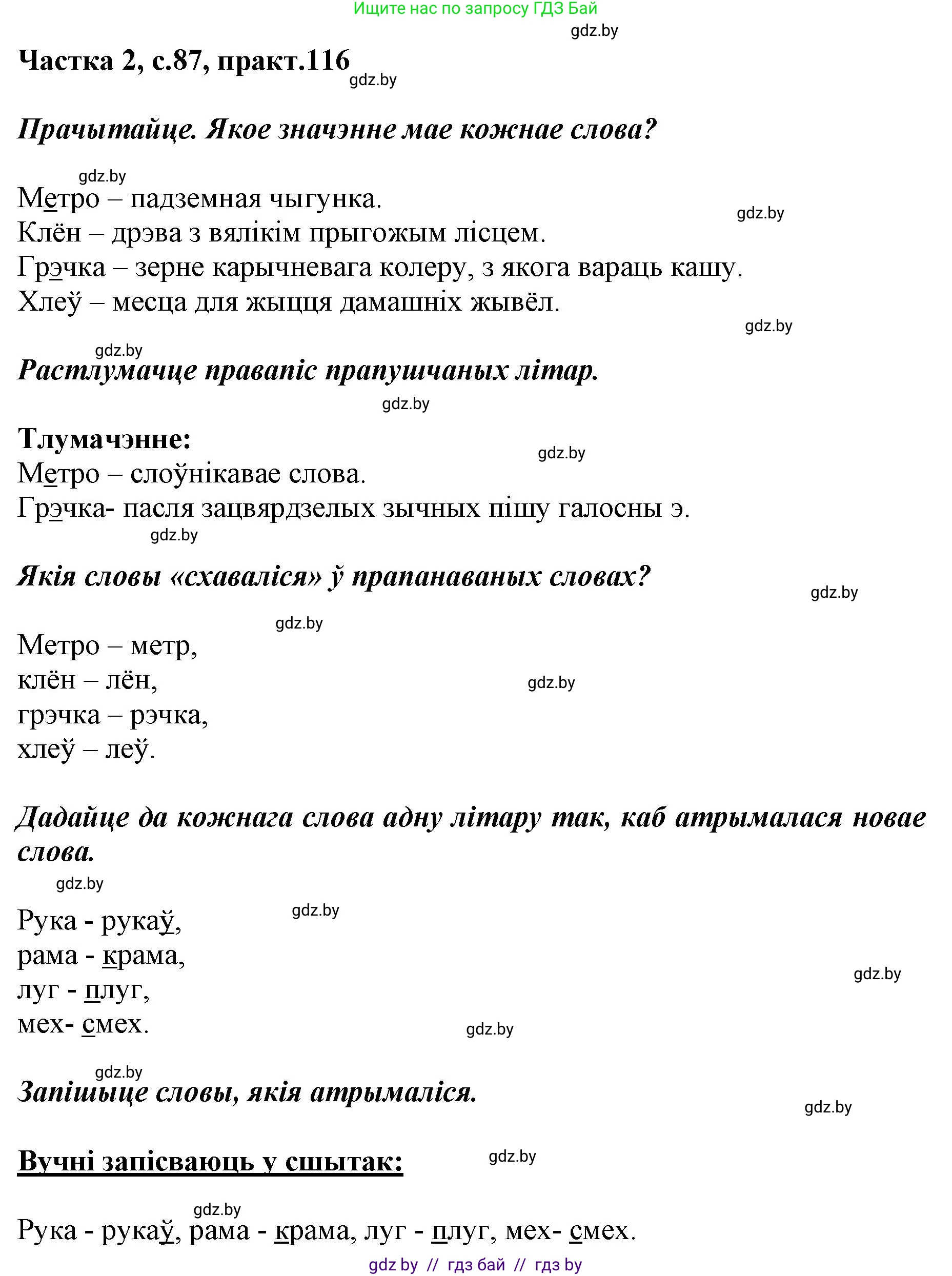 Белорусский язык (Беларуская мова), 2 класс Учебник, автор: Антановіч Наталля Міхайлаўна, издательство Нацыянальны інстытут адукацыі, Минск, 2022, голубого цвета, Часть 2, страница 87, номер 116, Решение