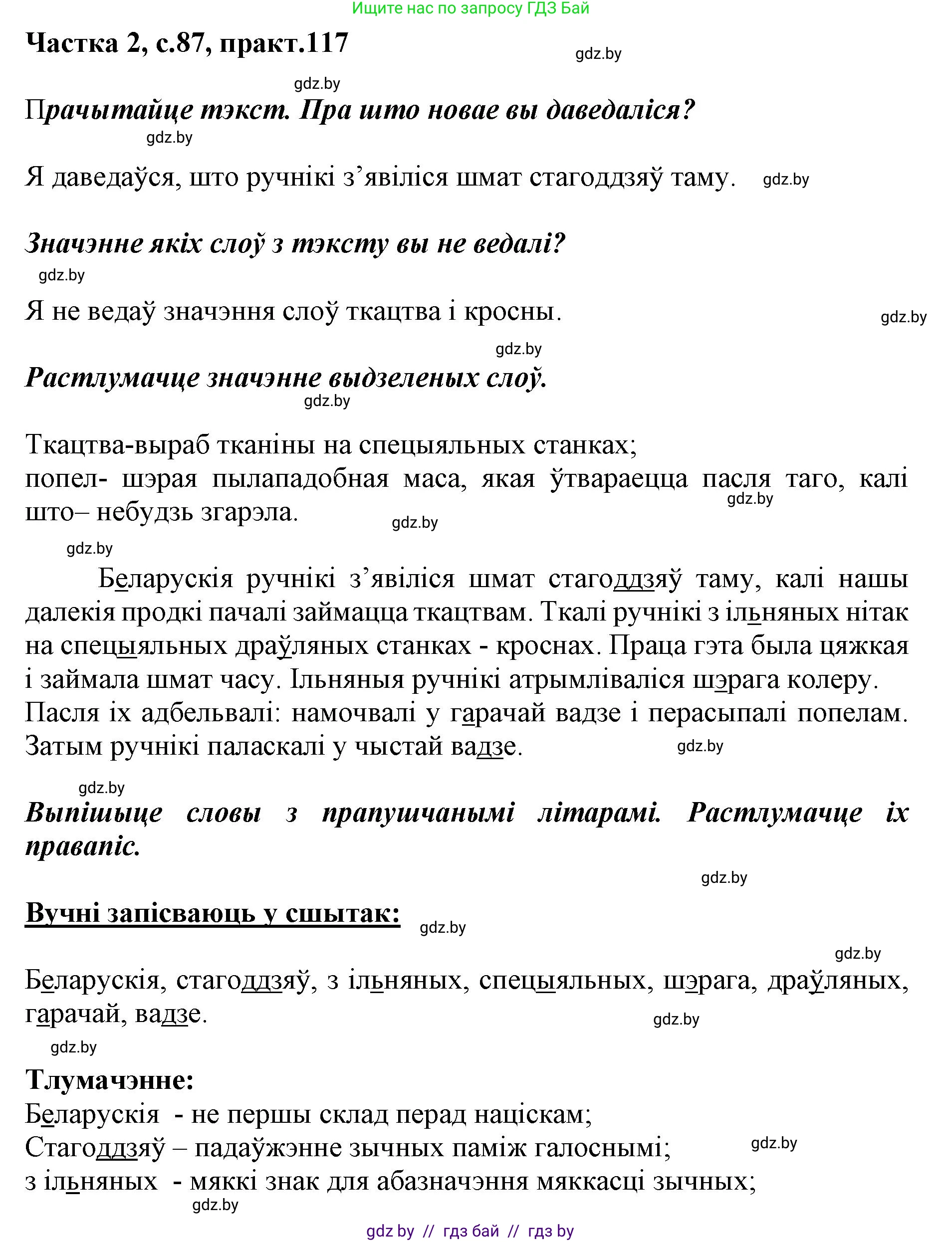 Белорусский язык (Беларуская мова), 2 класс Учебник, автор: Антановіч Наталля Міхайлаўна, издательство Нацыянальны інстытут адукацыі, Минск, 2022, голубого цвета, Часть 2, страница 87, номер 117, Решение