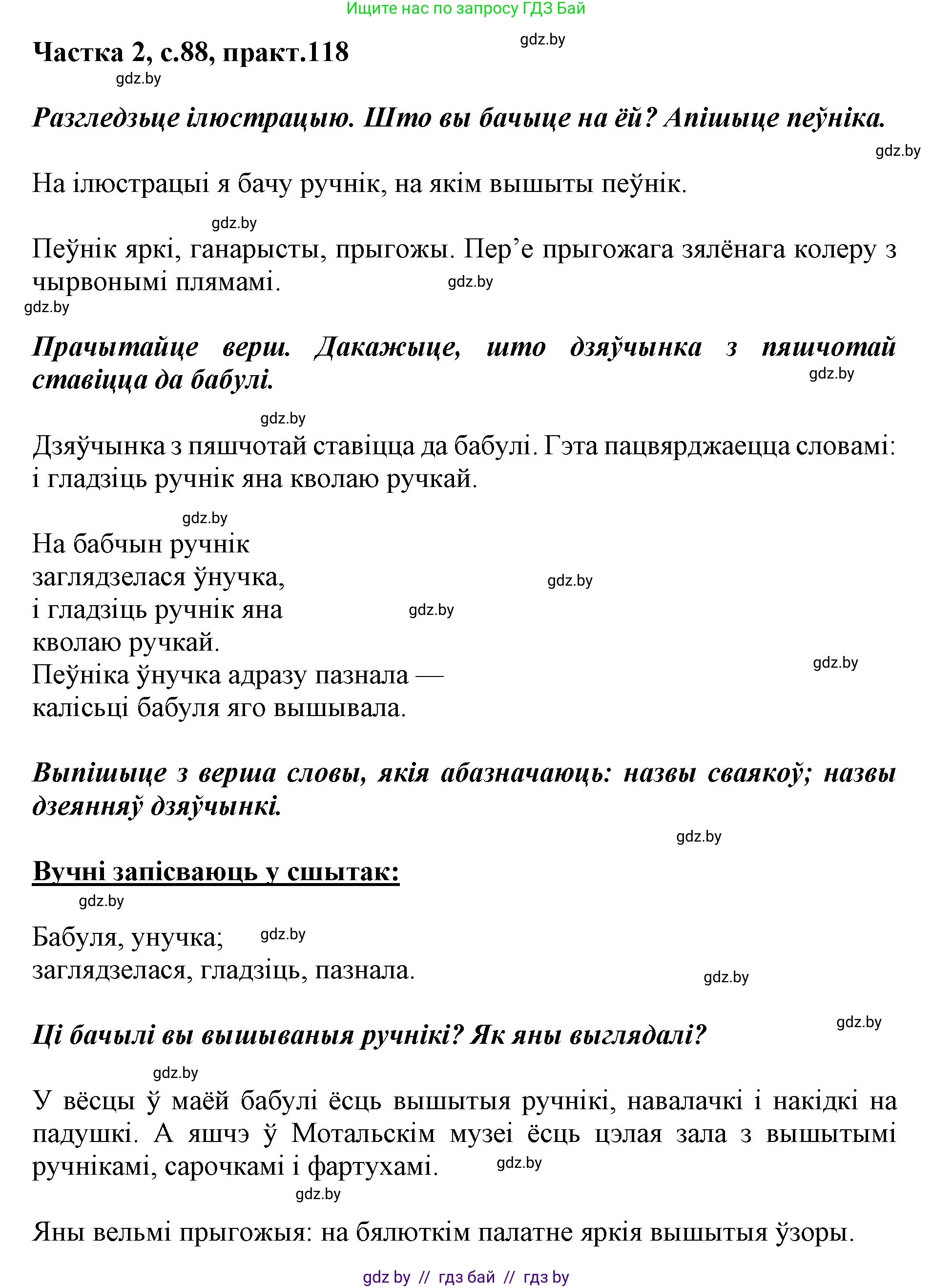 Белорусский язык (Беларуская мова), 2 класс Учебник, автор: Антановіч Наталля Міхайлаўна, издательство Нацыянальны інстытут адукацыі, Минск, 2022, голубого цвета, Часть 2, страница 88, номер 118, Решение