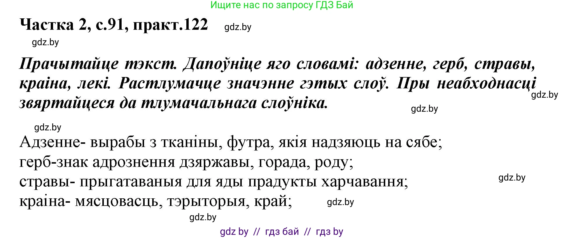 Белорусский язык (Беларуская мова), 2 класс Учебник, автор: Антановіч Наталля Міхайлаўна, издательство Нацыянальны інстытут адукацыі, Минск, 2022, голубого цвета, Часть 2, страница 91, номер 122, Решение