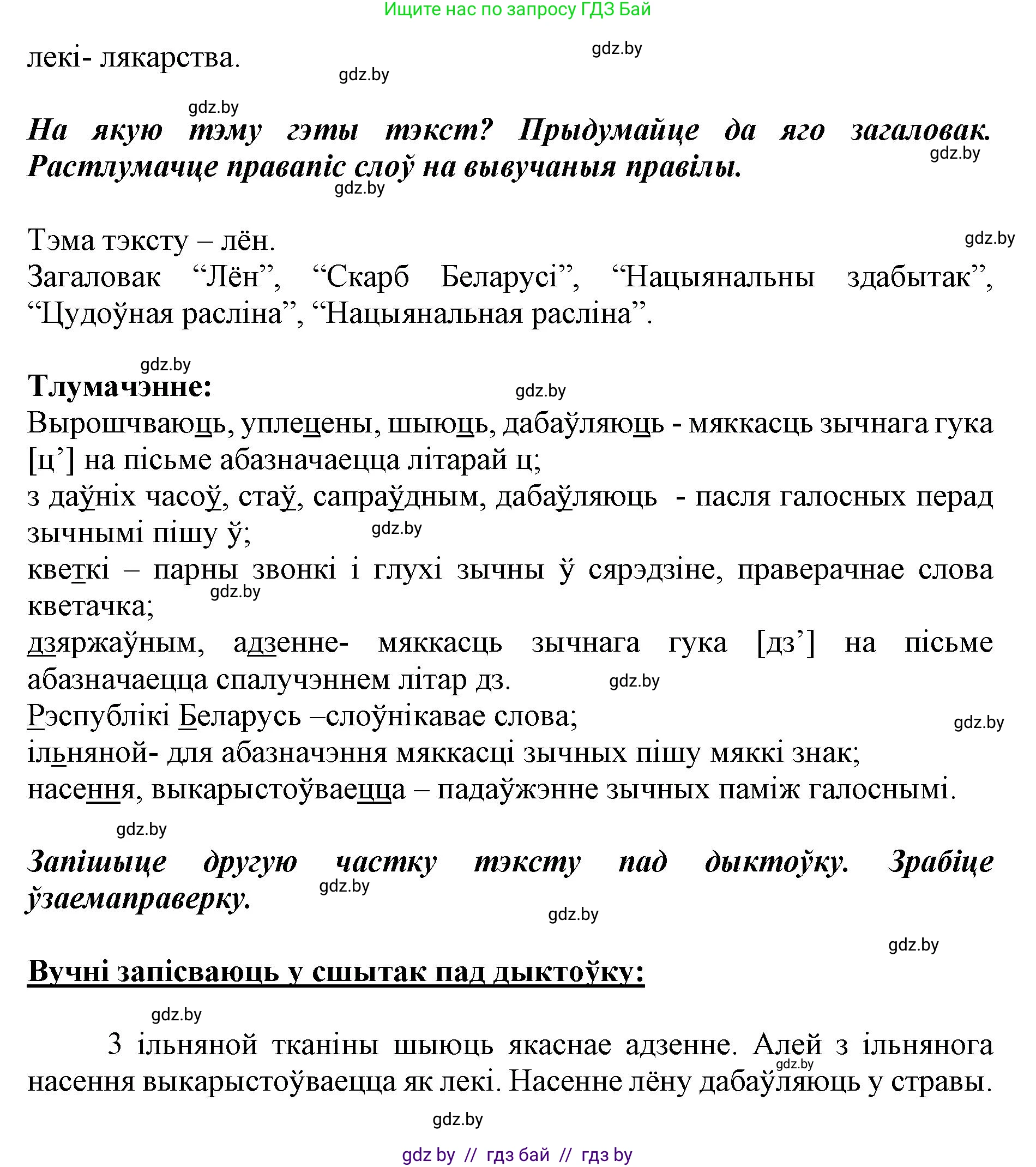 Белорусский язык (Беларуская мова), 2 класс Учебник, автор: Антановіч Наталля Міхайлаўна, издательство Нацыянальны інстытут адукацыі, Минск, 2022, голубого цвета, Часть 2, страница 91, номер 122, Решение (продолжение 2)