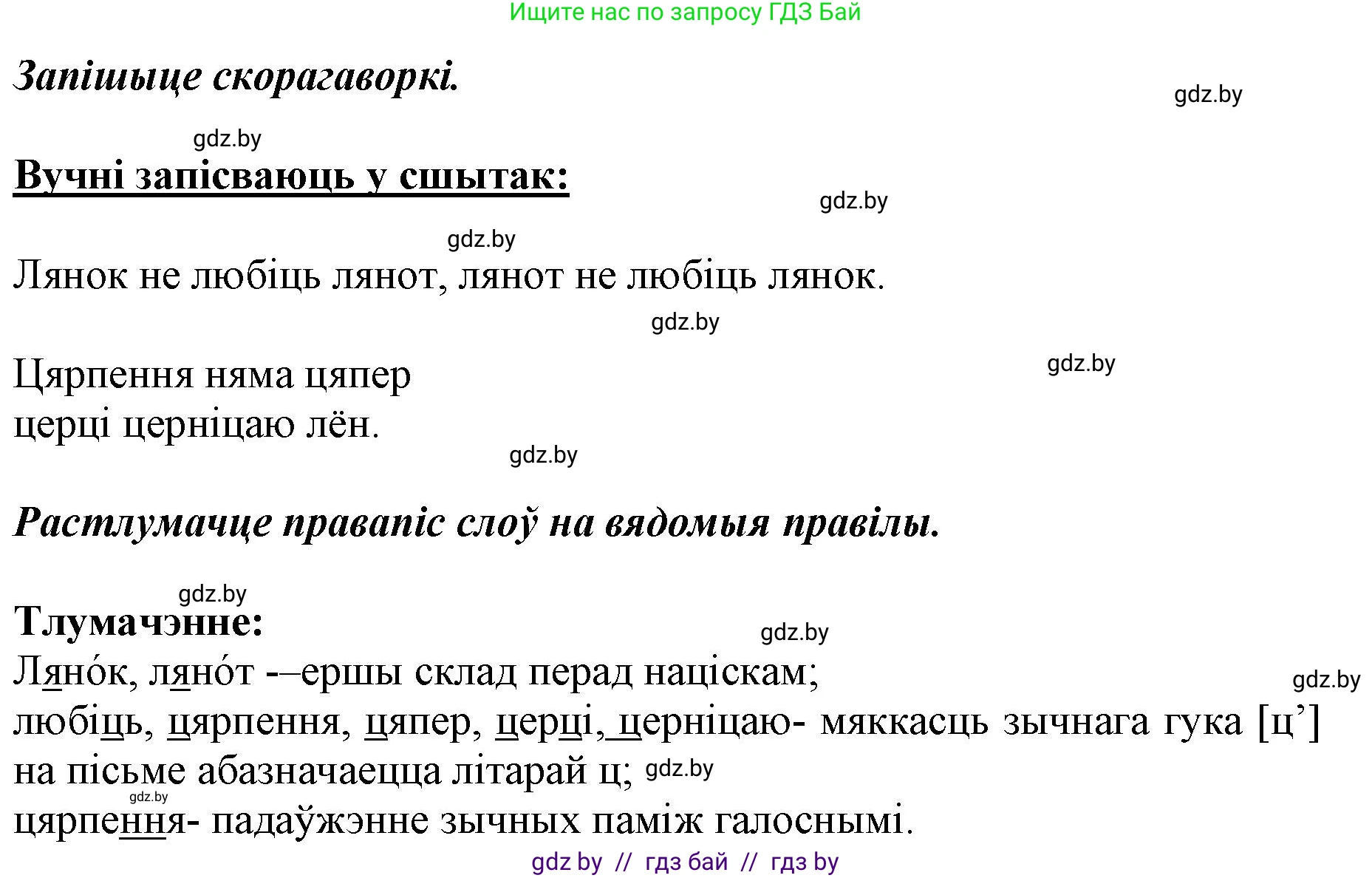 Белорусский язык (Беларуская мова), 2 класс Учебник, автор: Антановіч Наталля Міхайлаўна, издательство Нацыянальны інстытут адукацыі, Минск, 2022, голубого цвета, Часть 2, страница 92, номер 123, Решение (продолжение 2)