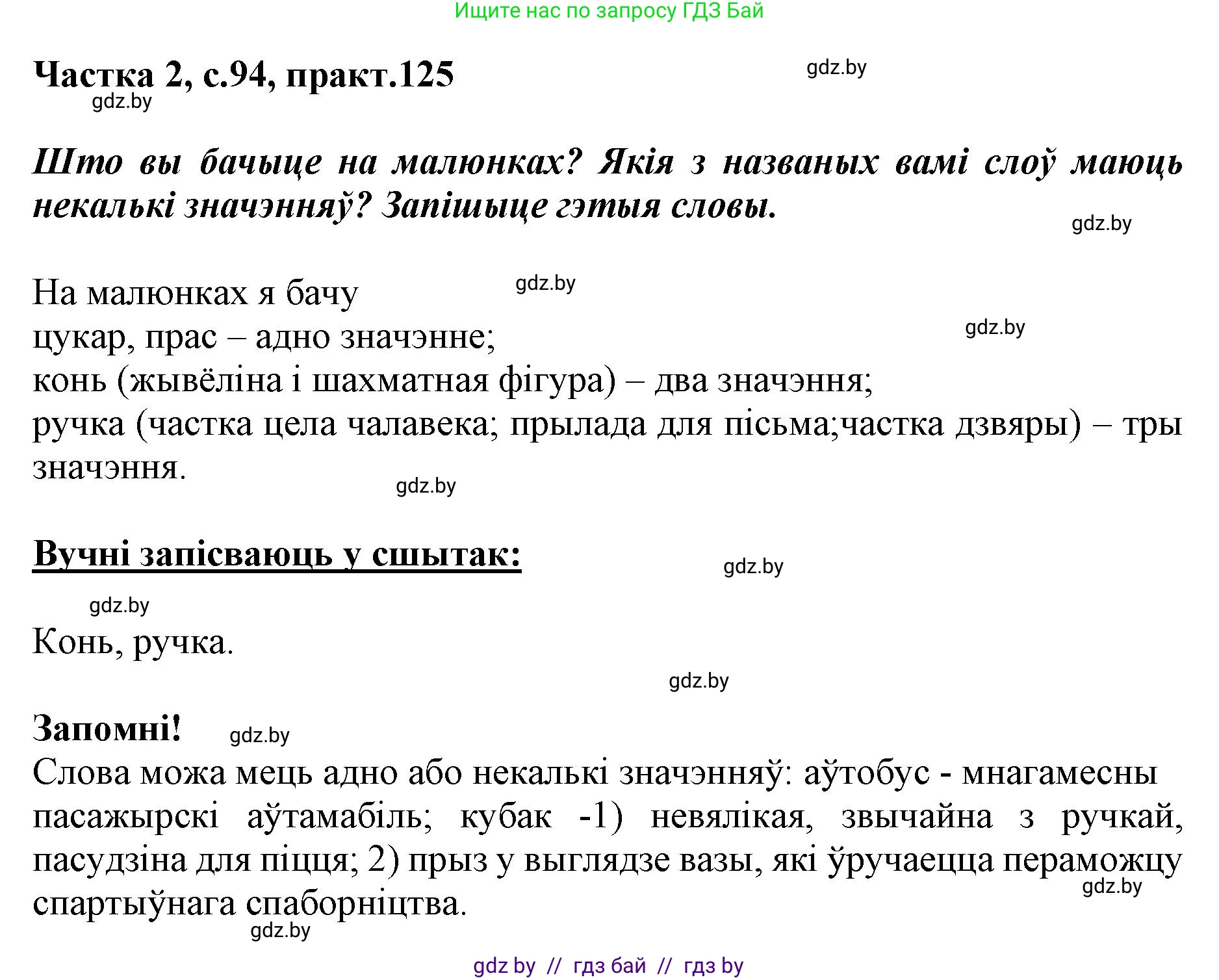 Белорусский язык (Беларуская мова), 2 класс Учебник, автор: Антановіч Наталля Міхайлаўна, издательство Нацыянальны інстытут адукацыі, Минск, 2022, голубого цвета, Часть 2, страница 94, номер 125, Решение