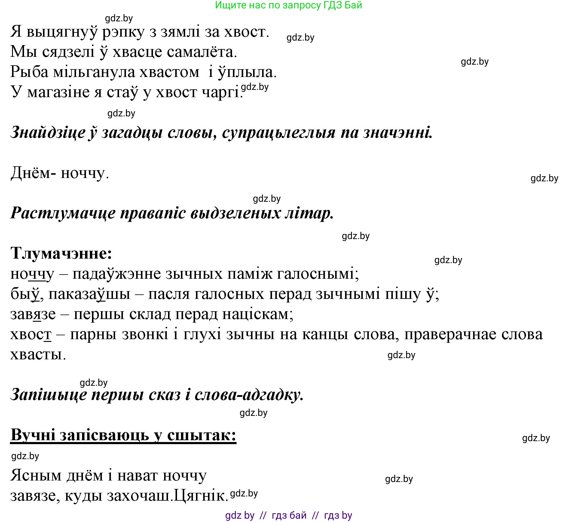 Белорусский язык (Беларуская мова), 2 класс Учебник, автор: Антановіч Наталля Міхайлаўна, издательство Нацыянальны інстытут адукацыі, Минск, 2022, голубого цвета, Часть 2, страница 95, номер 126, Решение (продолжение 2)