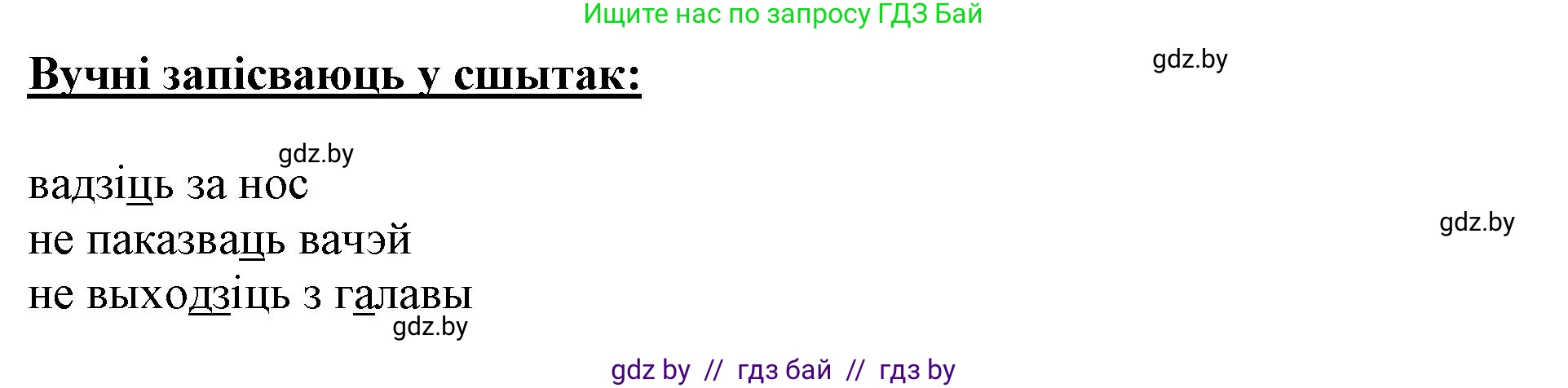 Белорусский язык (Беларуская мова), 2 класс Учебник, автор: Антановіч Наталля Міхайлаўна, издательство Нацыянальны інстытут адукацыі, Минск, 2022, голубого цвета, Часть 2, страница 96, номер 127, Решение (продолжение 2)