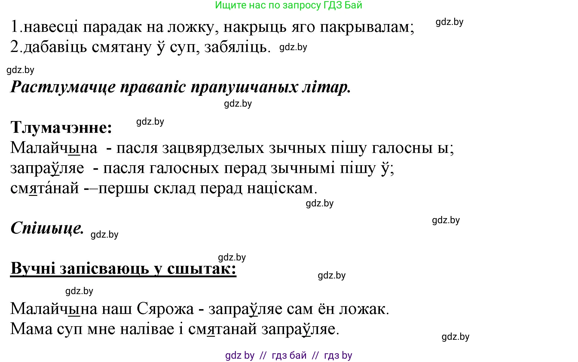 Белорусский язык (Беларуская мова), 2 класс Учебник, автор: Антановіч Наталля Міхайлаўна, издательство Нацыянальны інстытут адукацыі, Минск, 2022, голубого цвета, Часть 2, страница 97, номер 129, Решение (продолжение 2)