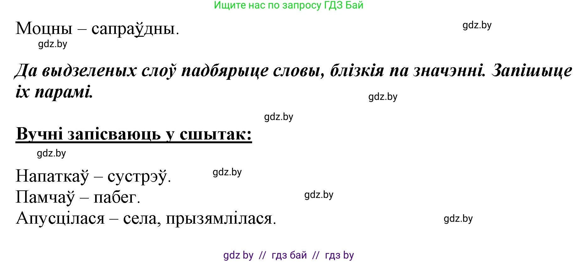 Белорусский язык (Беларуская мова), 2 класс Учебник, автор: Антановіч Наталля Міхайлаўна, издательство Нацыянальны інстытут адукацыі, Минск, 2022, голубого цвета, Часть 2, страница 99, номер 133, Решение (продолжение 2)