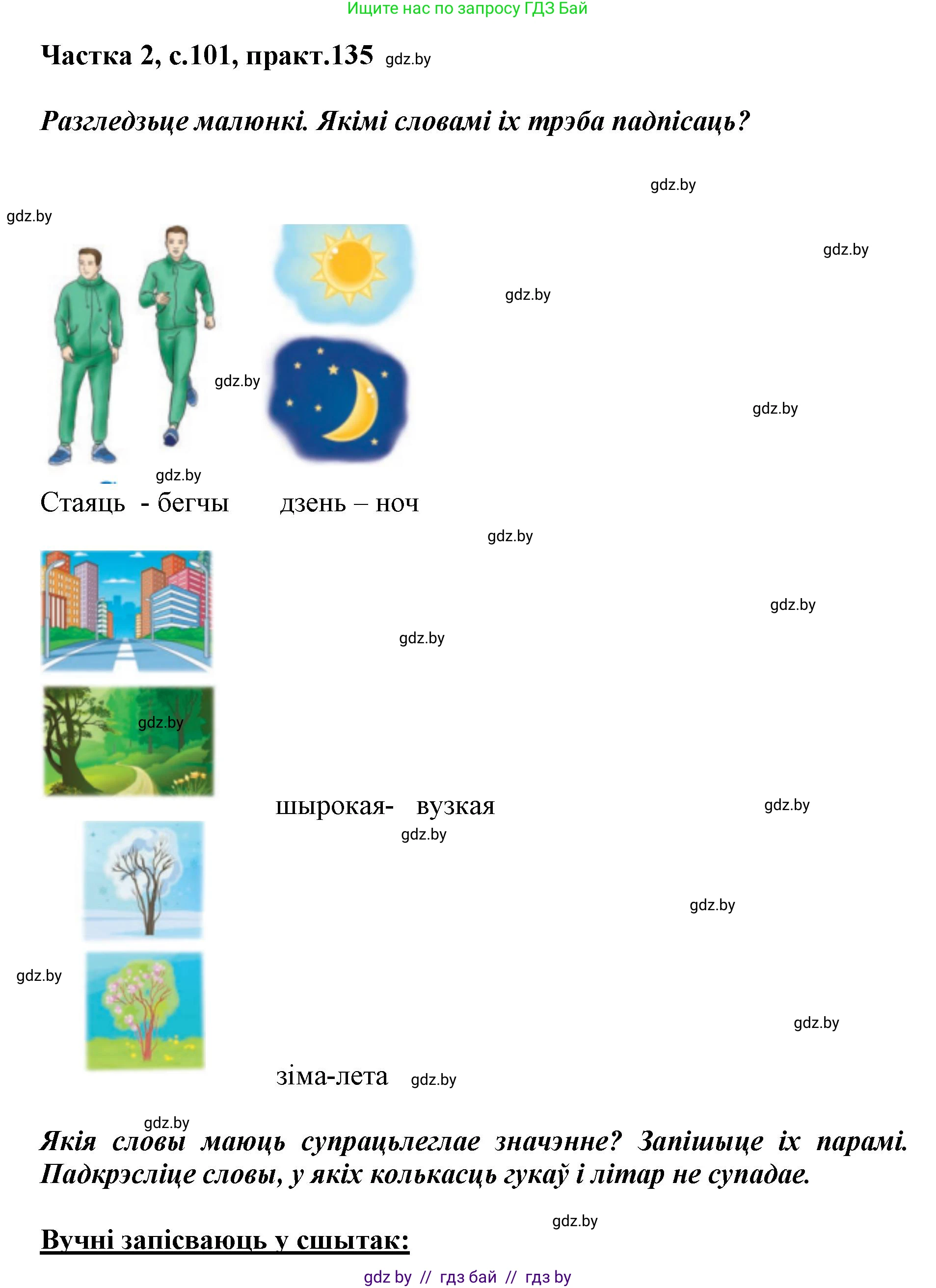 Белорусский язык (Беларуская мова), 2 класс Учебник, автор: Антановіч Наталля Міхайлаўна, издательство Нацыянальны інстытут адукацыі, Минск, 2022, голубого цвета, Часть 2, страница 101, номер 135, Решение